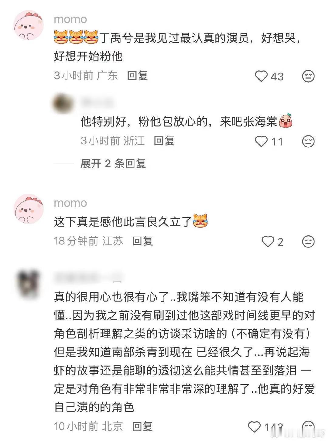 丁禹兮南洋顶级纯元剧集南部档案 张海虾睁眼之后的第一个情绪不是害怕不是慌乱，是很