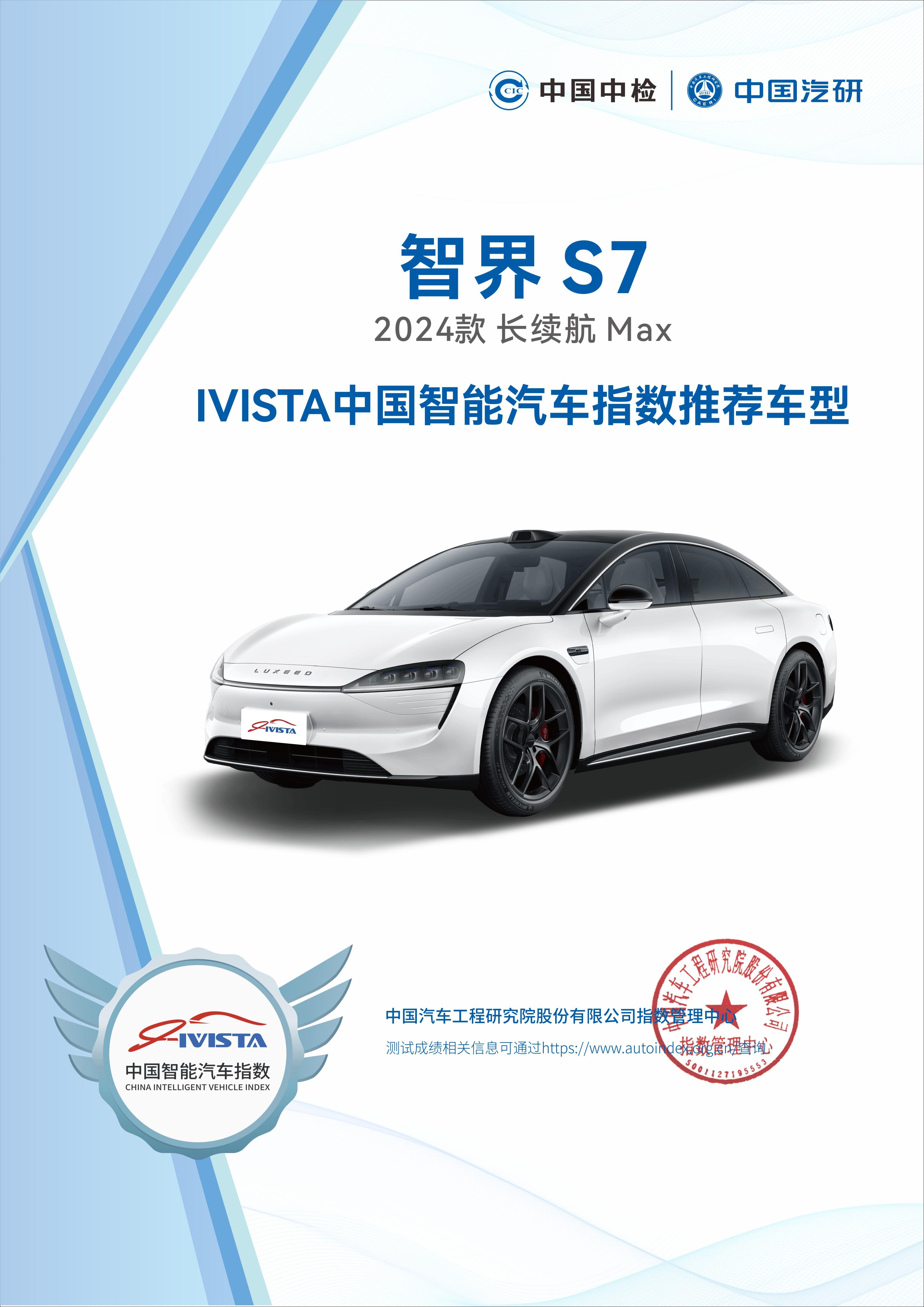 好久没看到我的小车车上榜了，中国汽研IVISTA中国智能汽车指数发布推荐车型榜单