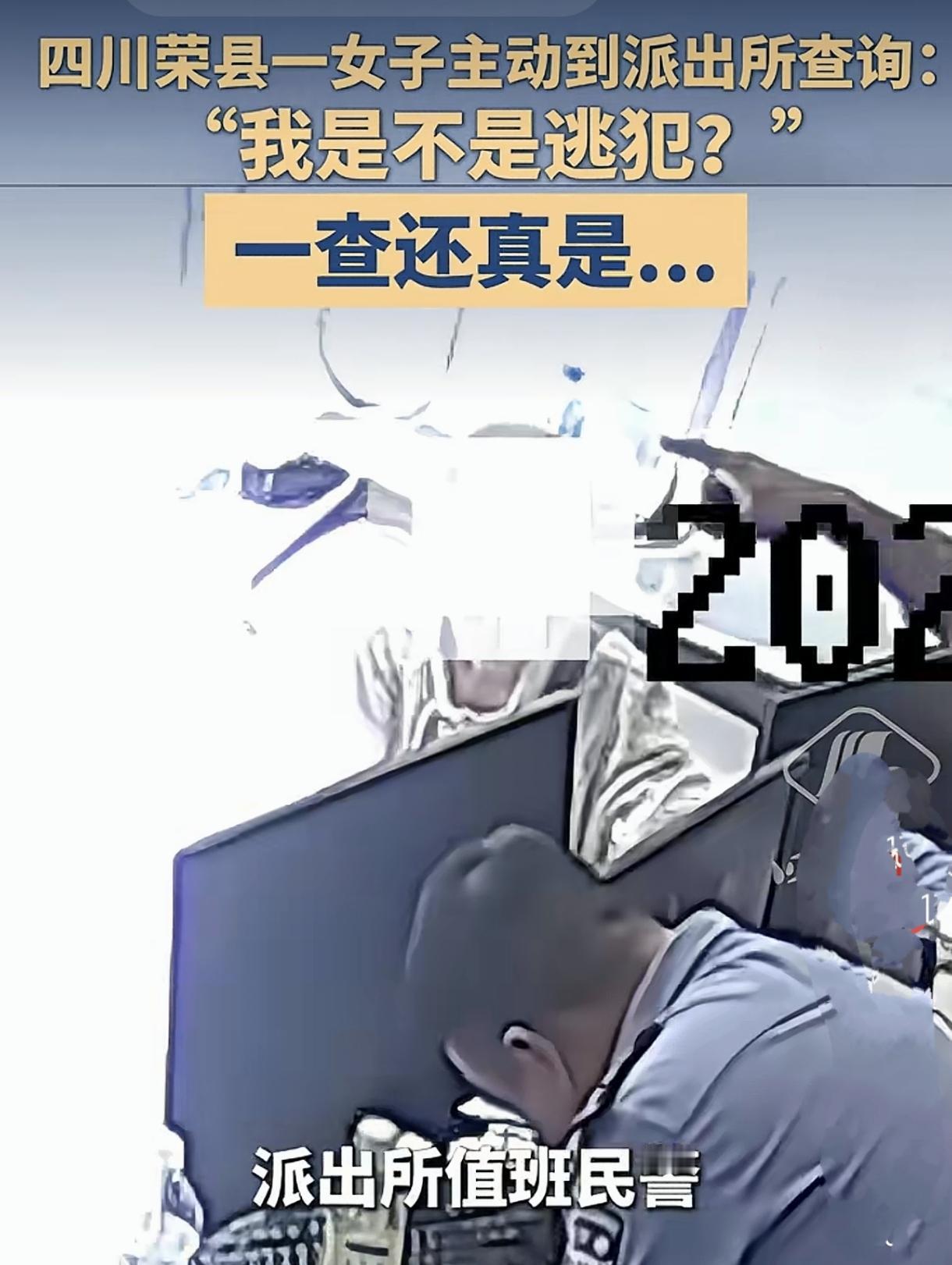全网爆笑反转！女子以为接到诈骗电话，兴冲冲去警局求证，当场被抓
 
年度最戏剧性