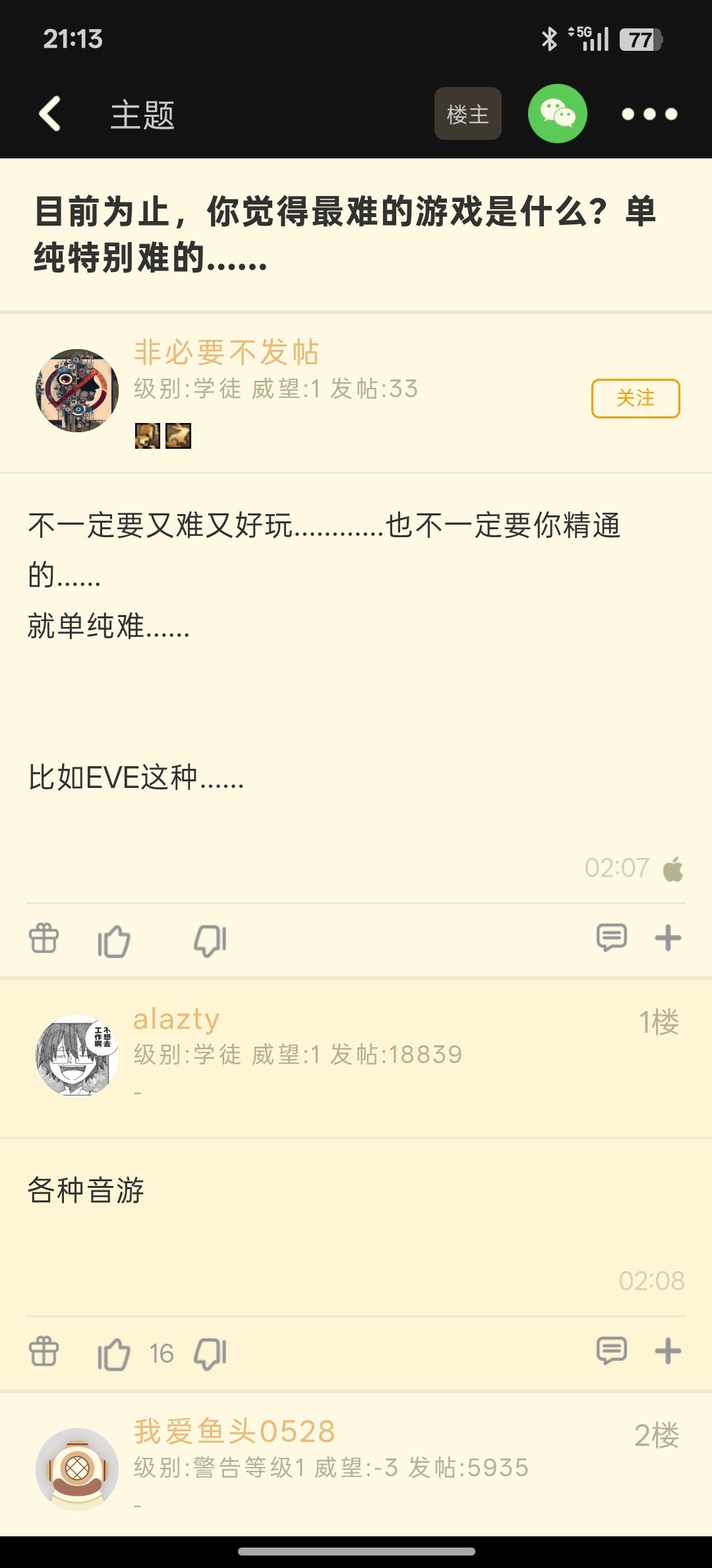 【目前为止，你觉得最难的游戏是什么？】 