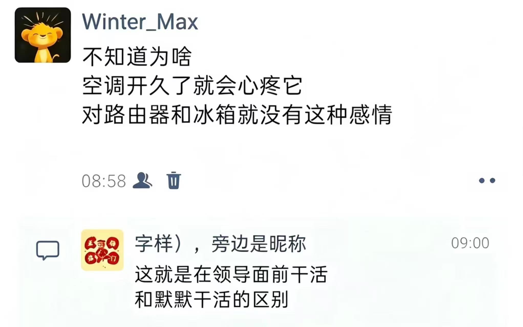 默默干活和领导前干活的区别 
