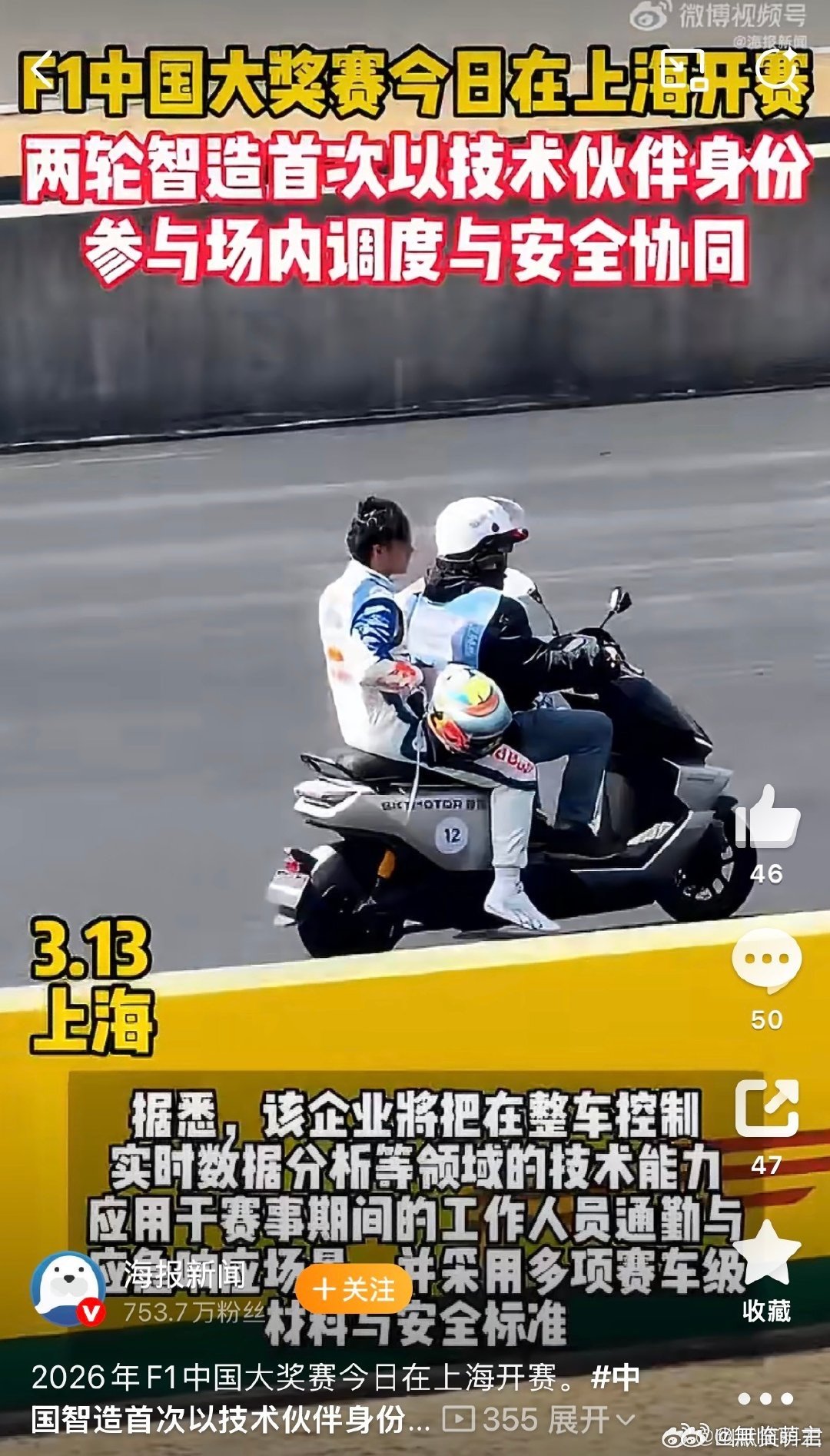 中国智造首次以技术伙伴身份参与F1中国两轮智造首登F1赛场中国智造再破界！首驱科