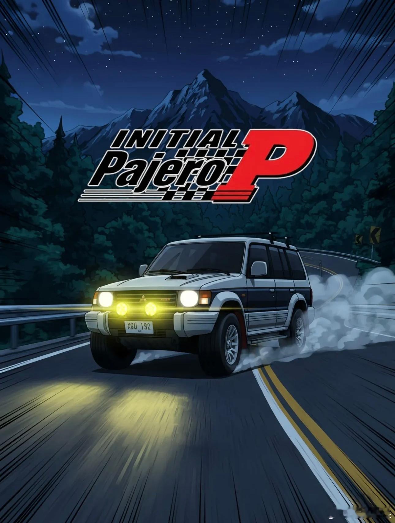 帕杰罗  INITIAL P，PAJERO.三菱帕杰罗pajeromitsubi