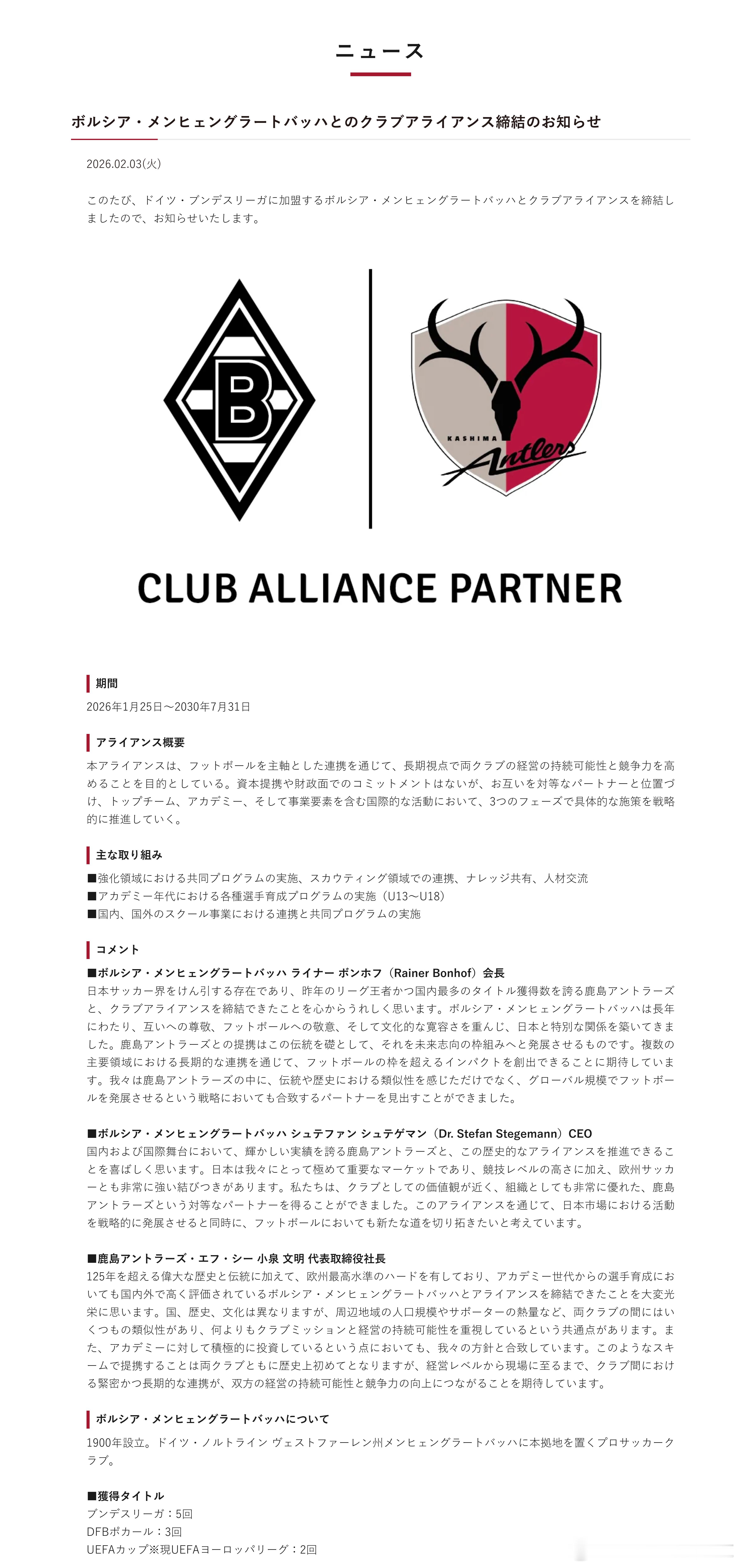 育成年代（915）：【j league 鹿岛鹿角 | 鹿岛鹿角宣布与德甲门兴格拉