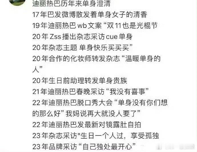 迪丽热巴澄清了好多次自己单身阿 