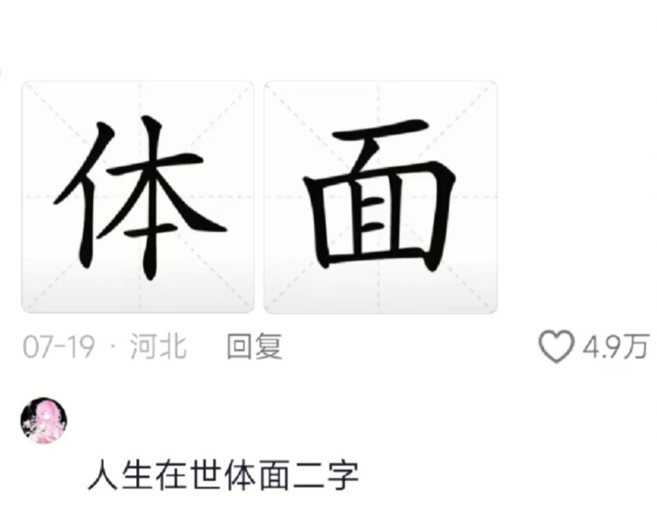 演出完退礼服女孩演出已暂停用这种手段白嫖的人，姑且不论道德，不会担心被亲戚朋友知