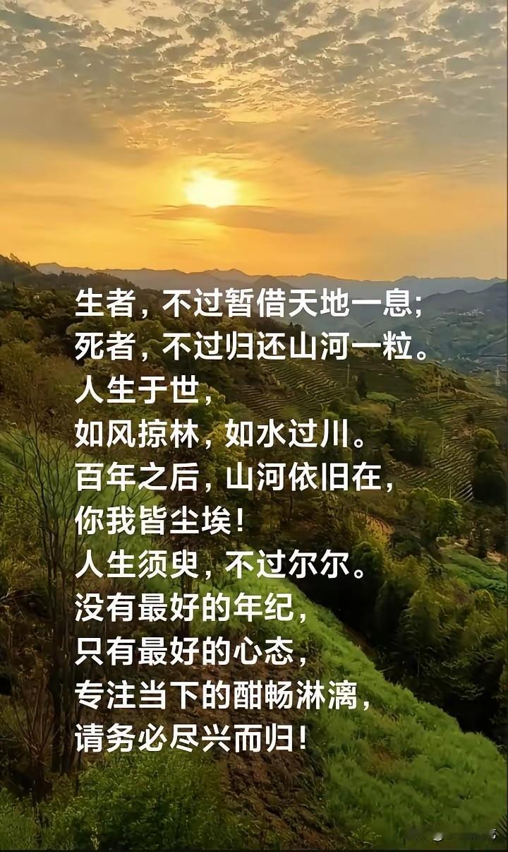 人最好的状态是学会适当销声匿迹。这就要学会做到：不逢人诉说苦楚，不四处炫耀欢喜；