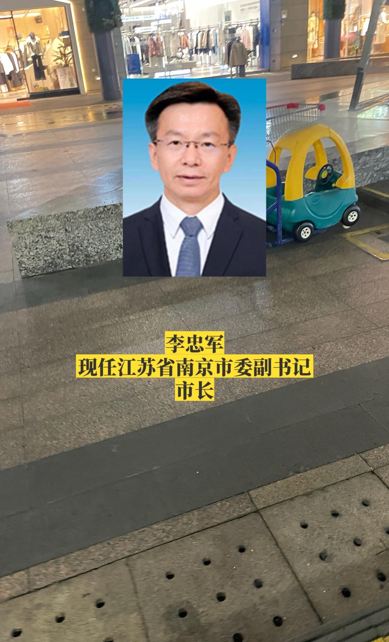 江苏南京市领导。