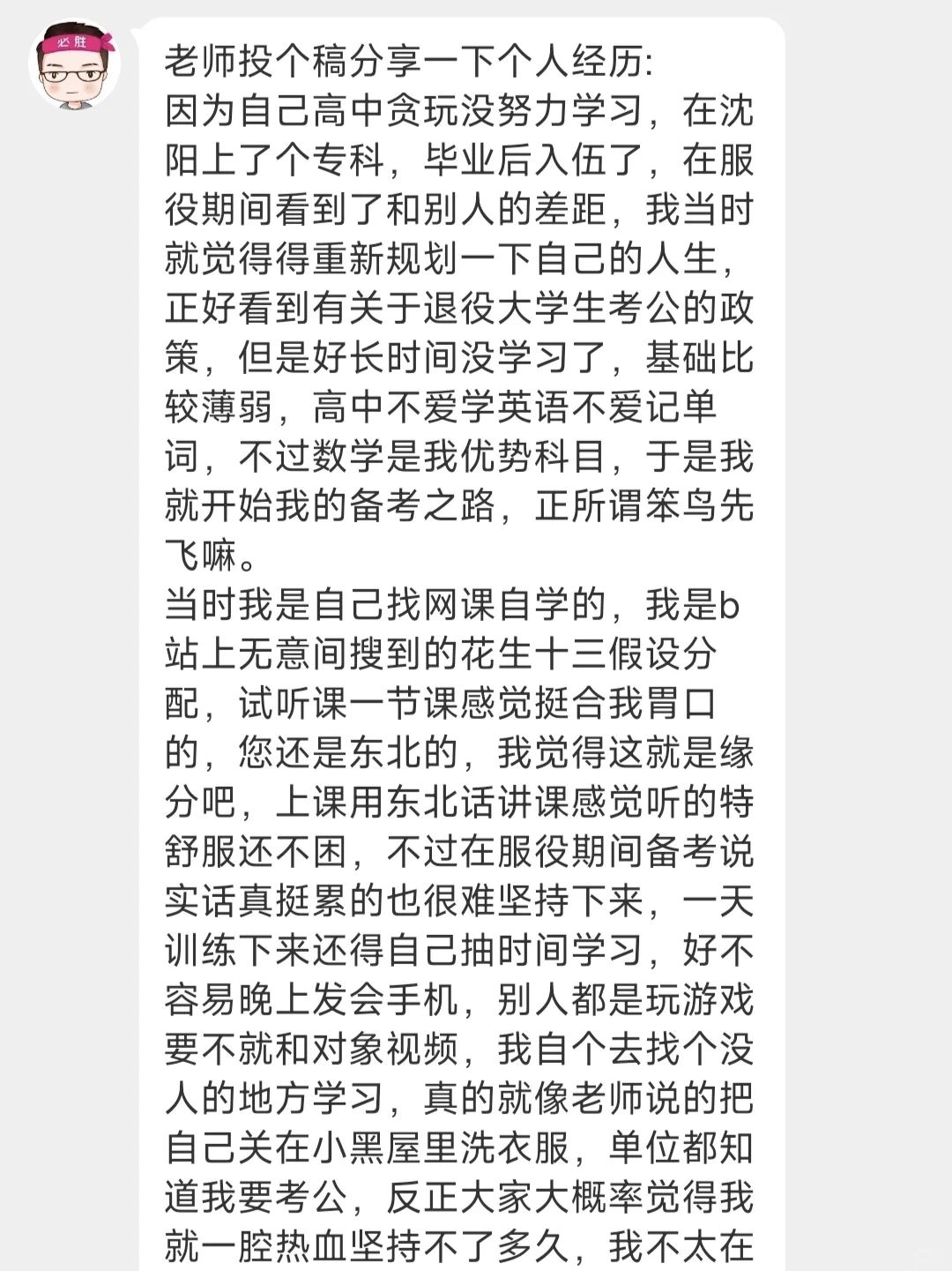 专科生140+省考上岸，千余字经历分享