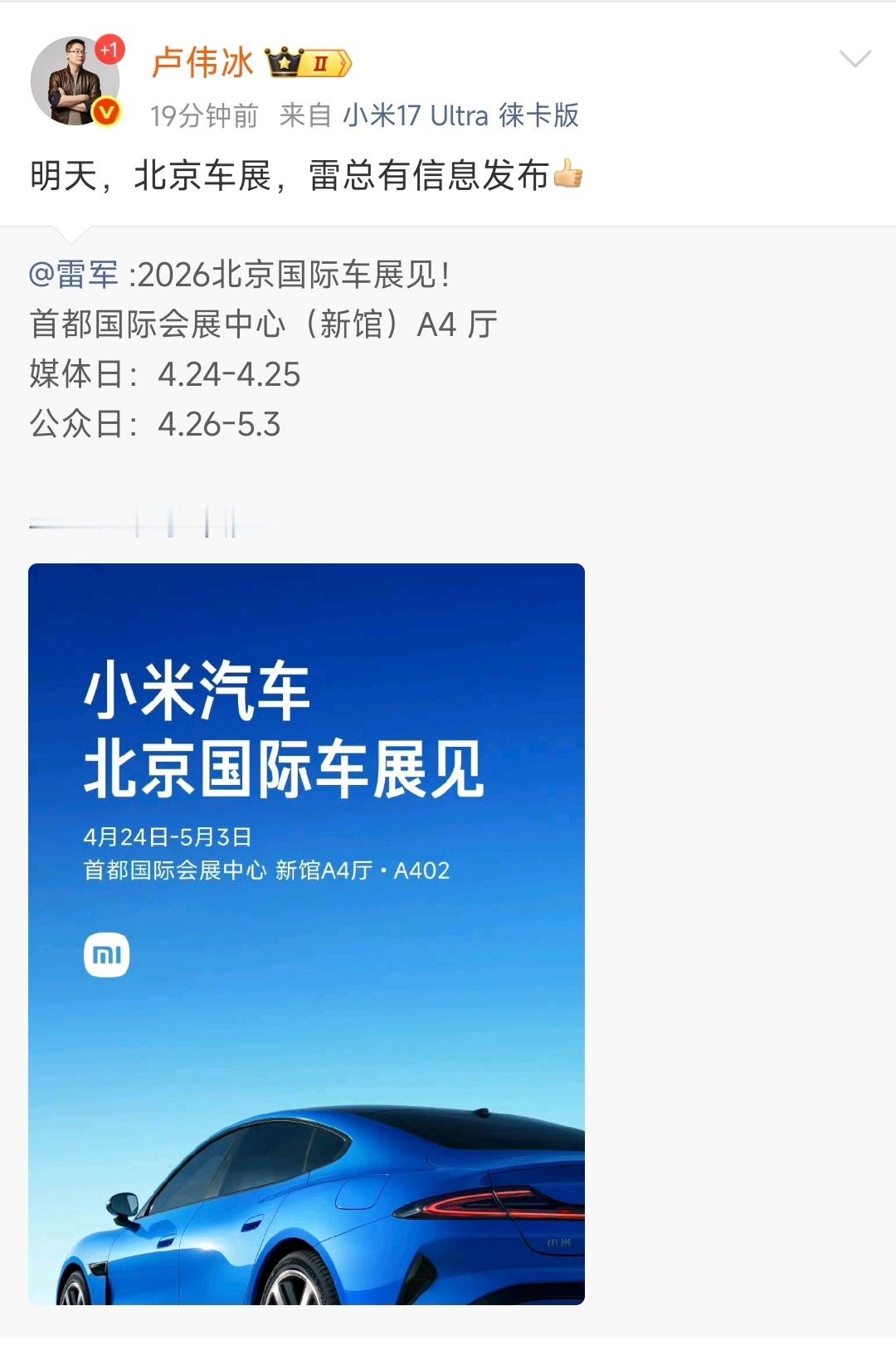 来猜猜，明天雷总会不会发布小米YU7新版本？ 
