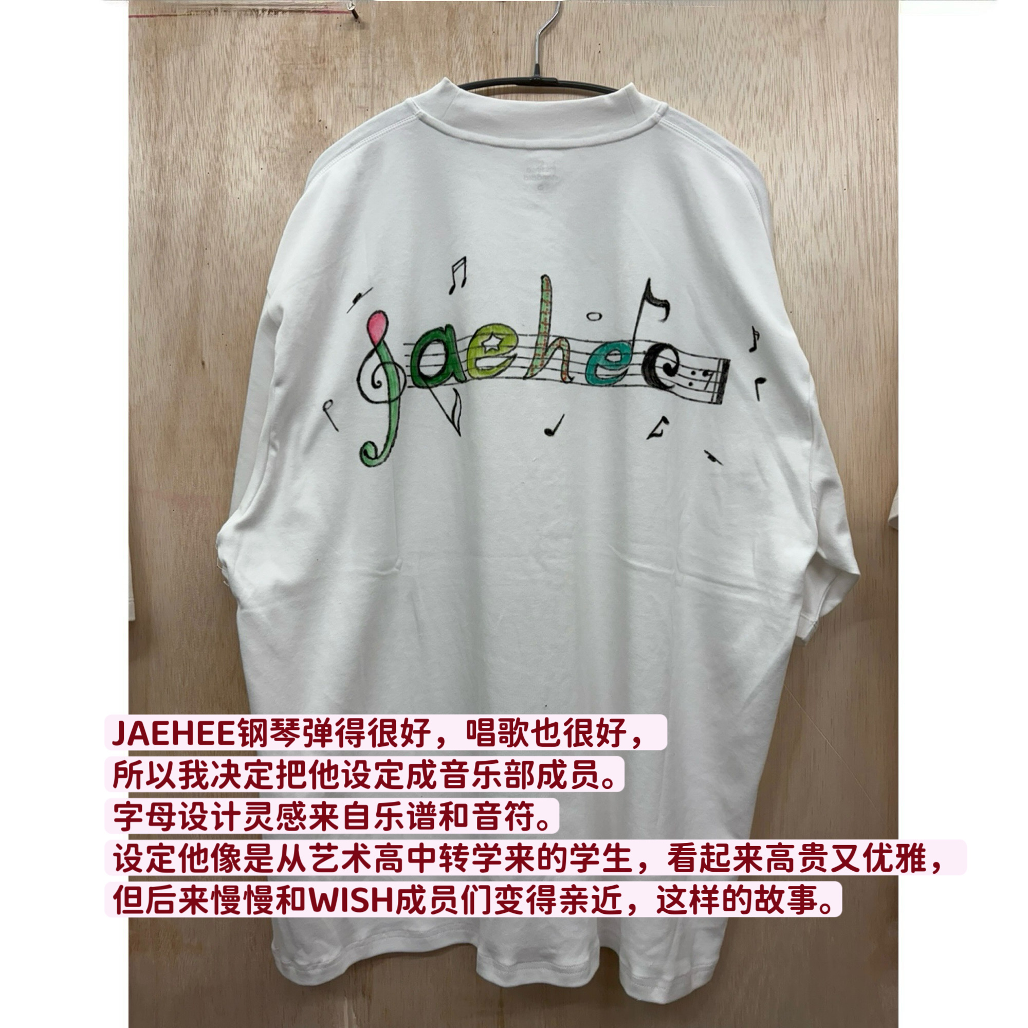 NCT WISH《BOY MEETS GIRL》MV服装制作日志 