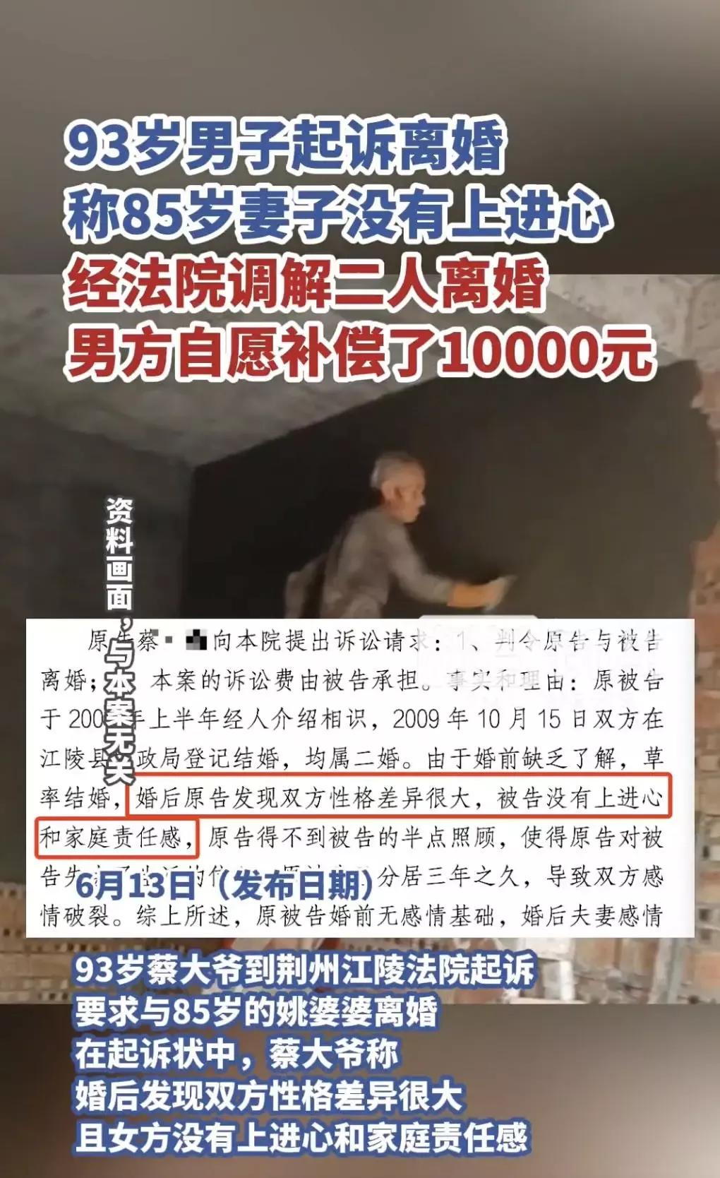 93岁老大爷起诉85岁妻子，称对方“没有上进心”要求离婚，到底是一场荒唐闹剧，还