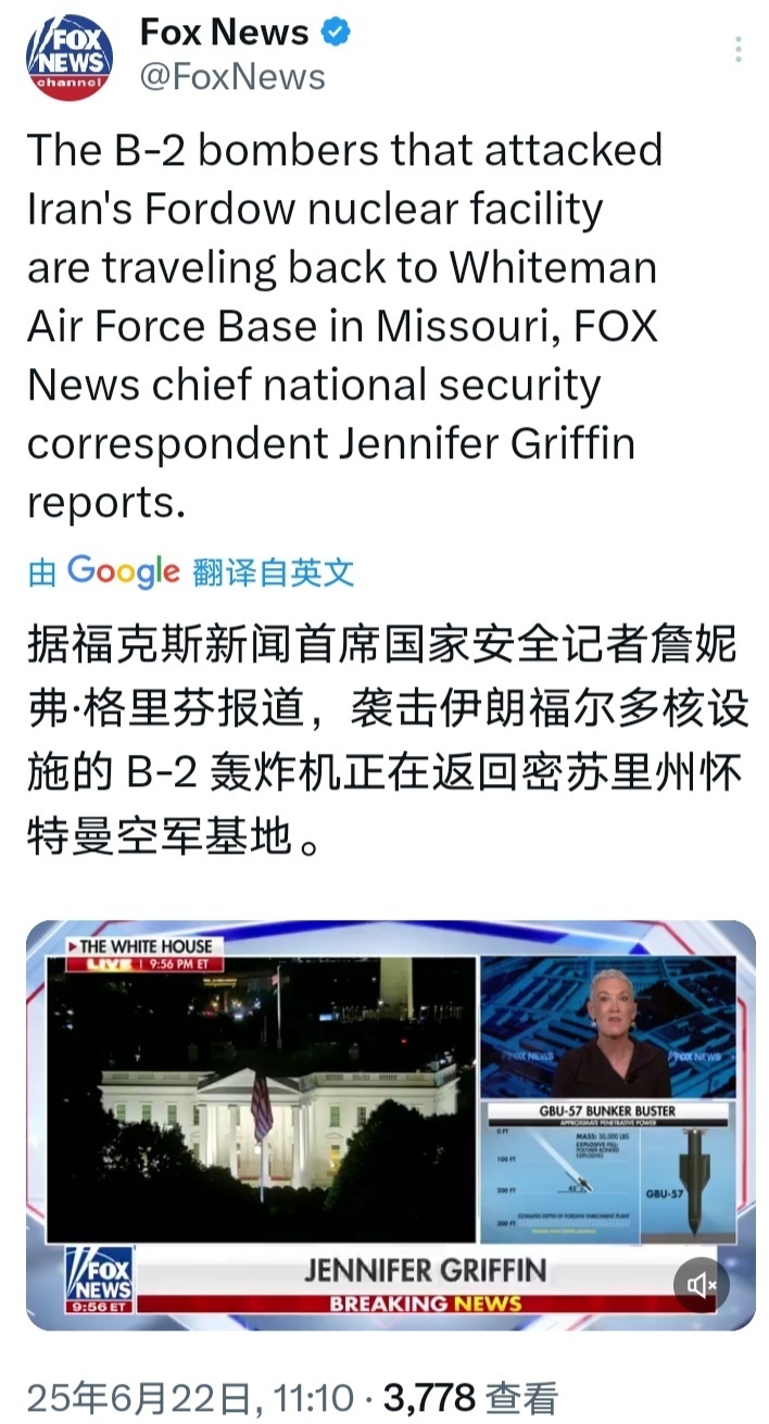 美军B2轰炸机袭击伊朗核设施据福克斯新闻首席国家安全记者詹妮弗·格里芬报道，空袭