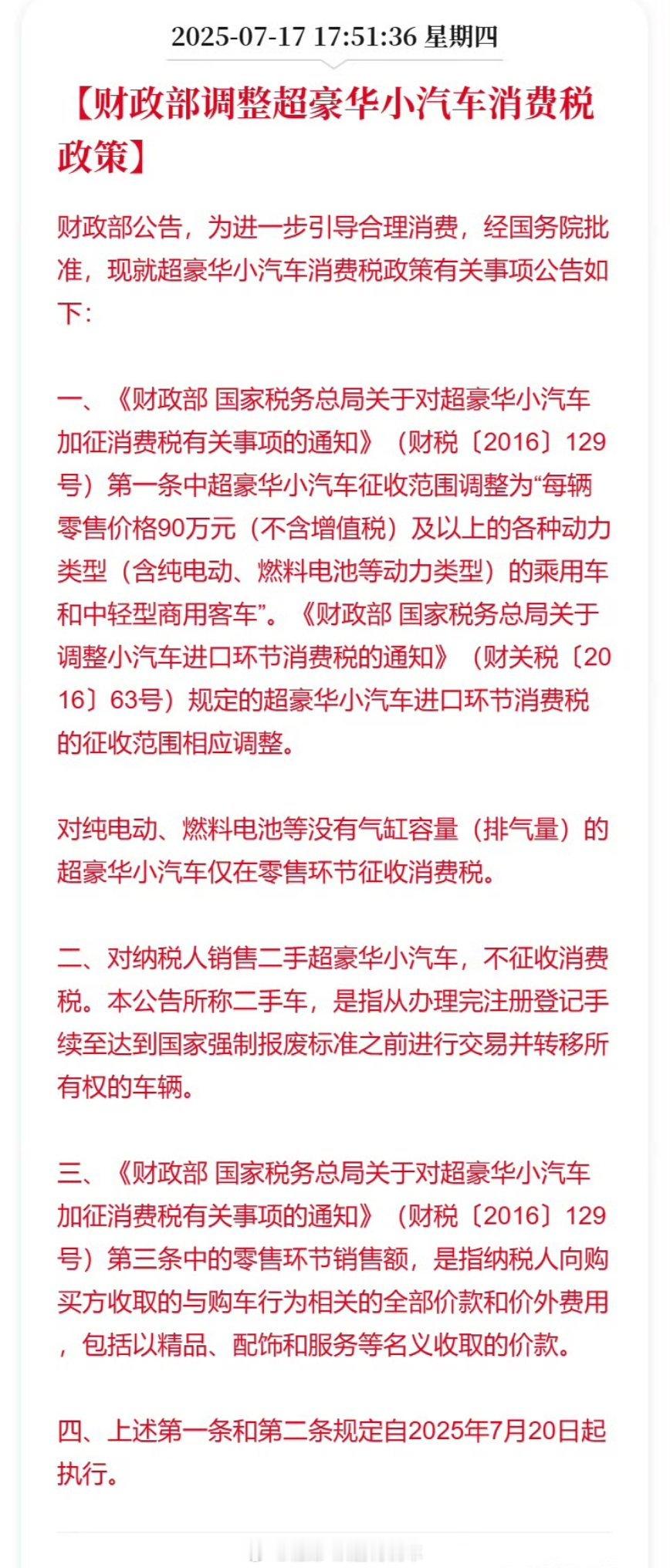 豪车消费税 规则又变了。起征标准从130万元/辆降到了90万元/辆。这是追着保时