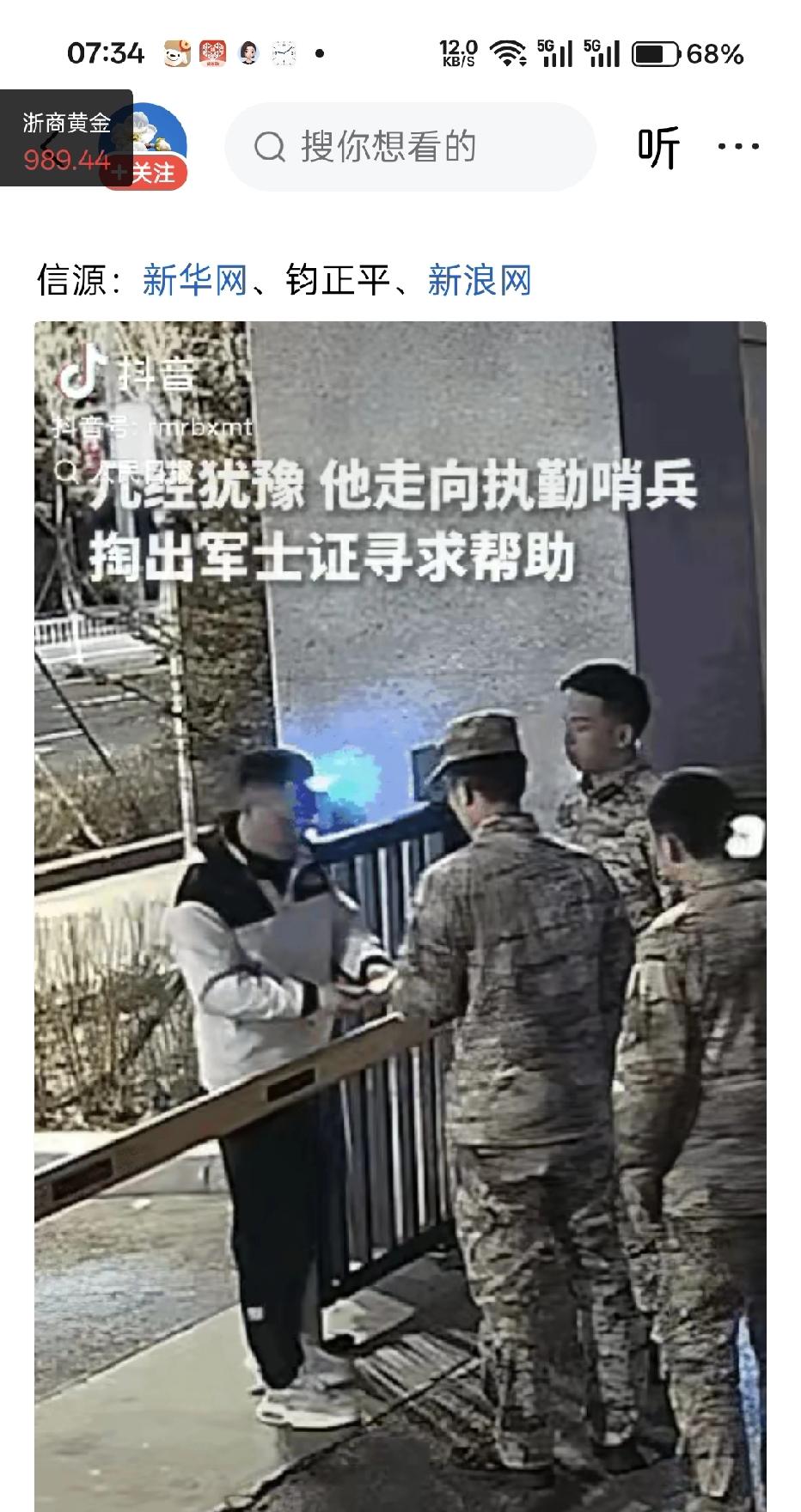 “泪目了！”黑龙江鹤岗，深夜一男子在武警支队营门外焦急徘徊，迟迟不肯离开，哨兵上