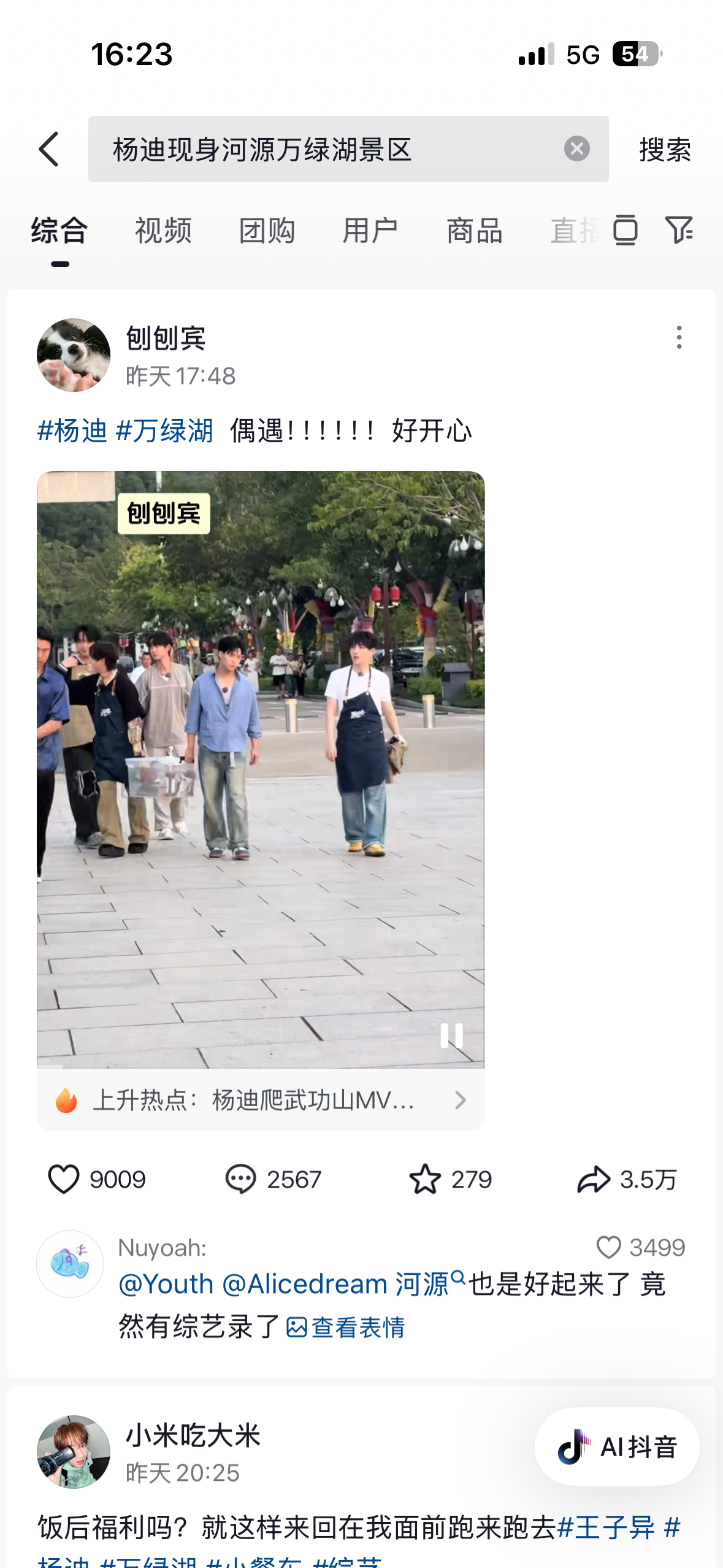 河源也是好起来了杨迪他们来河源万绿湖录综艺了[泪奔][泪奔][泪奔] ​​​