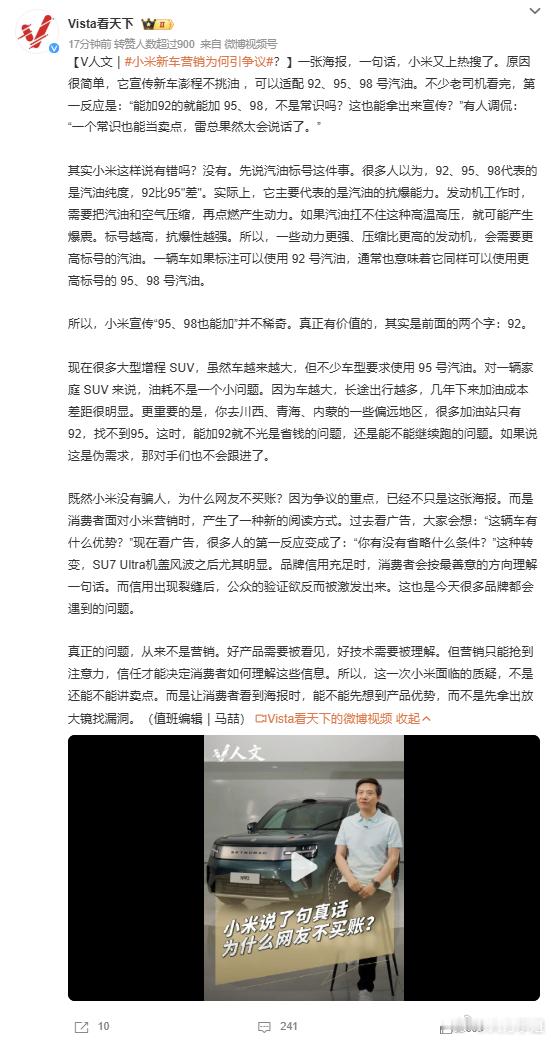 小米新车营销为何引争议 小米新车喊出“92、95、98号汽油随便加”，老司机们瞬