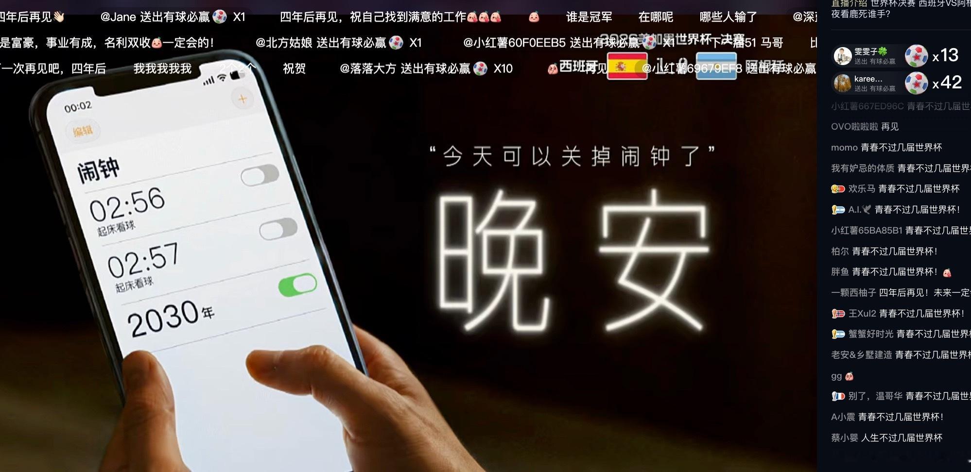 忽然发觉人生不过几届世界杯 今天世界杯就结束了，感觉几十天一下子就过去了，恭喜西