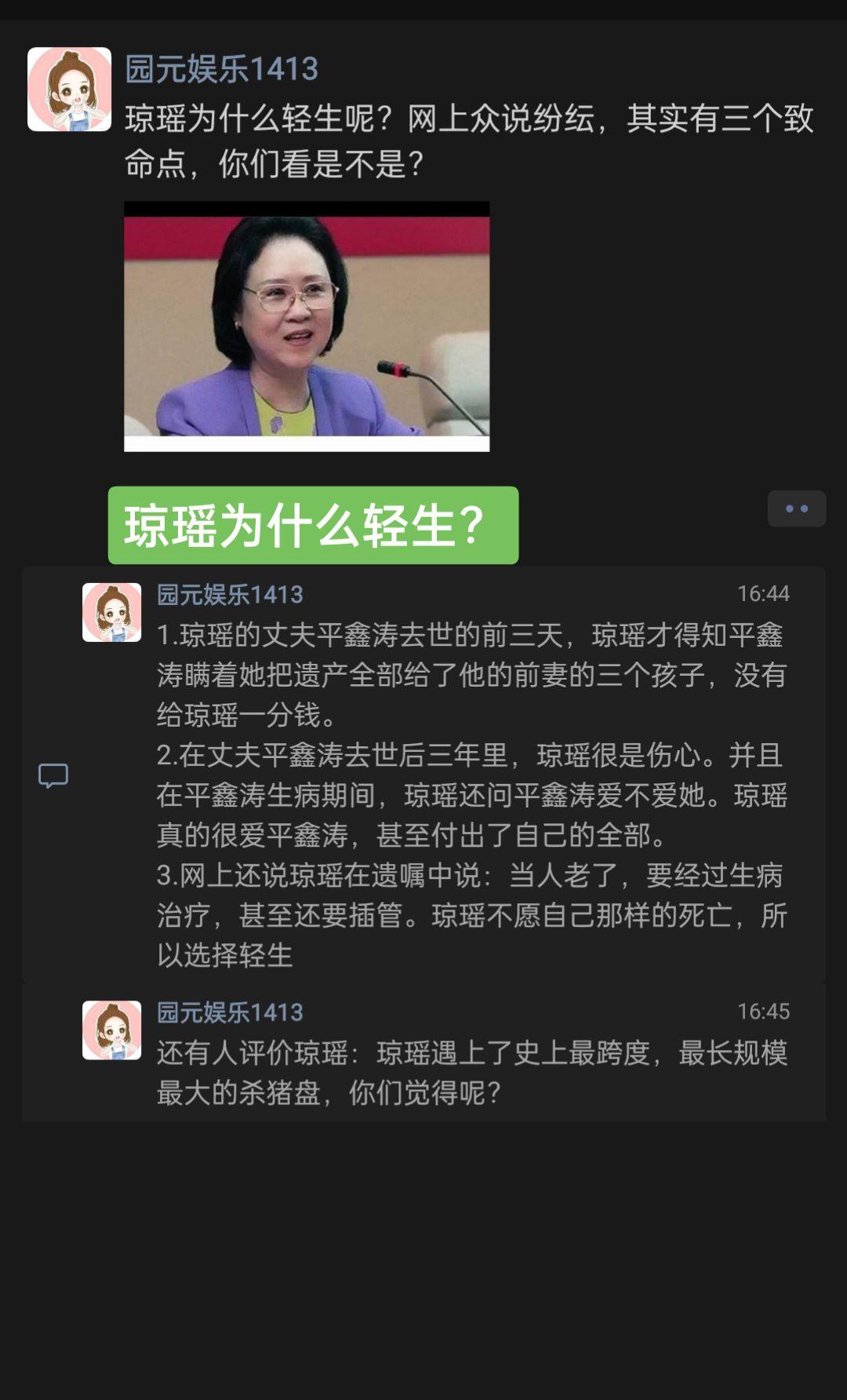 琼瑶为什么轻生呢？