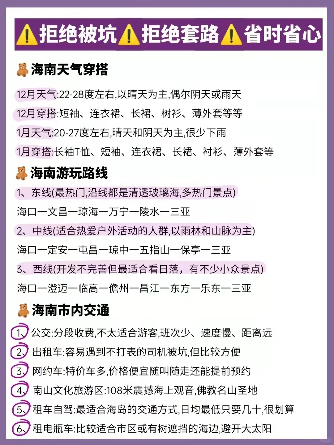 送给来海南的集美2⃣9⃣个保姆级建议！