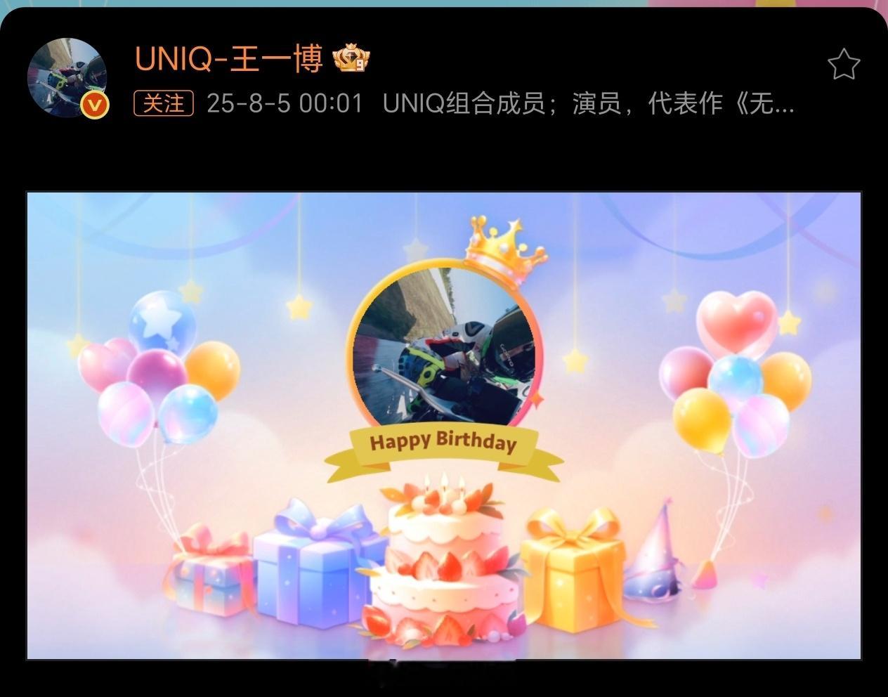 ㊗️王一博28岁生日快乐你的未来是那么的耀眼，你优秀的让人感到骄傲你不管是做任何
