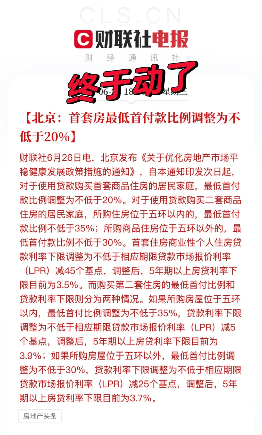 代表政策风向的北京楼市，终于出动作了！