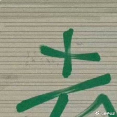 [2025] ​​​ 有时候我在想，我明明什么都没图你的，你怎么还舍得让我输？后