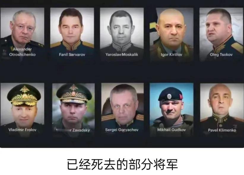 俄罗斯的14位将军就这样没了

俄乌战争以来，俄罗斯就损失了14位将军。这好像有