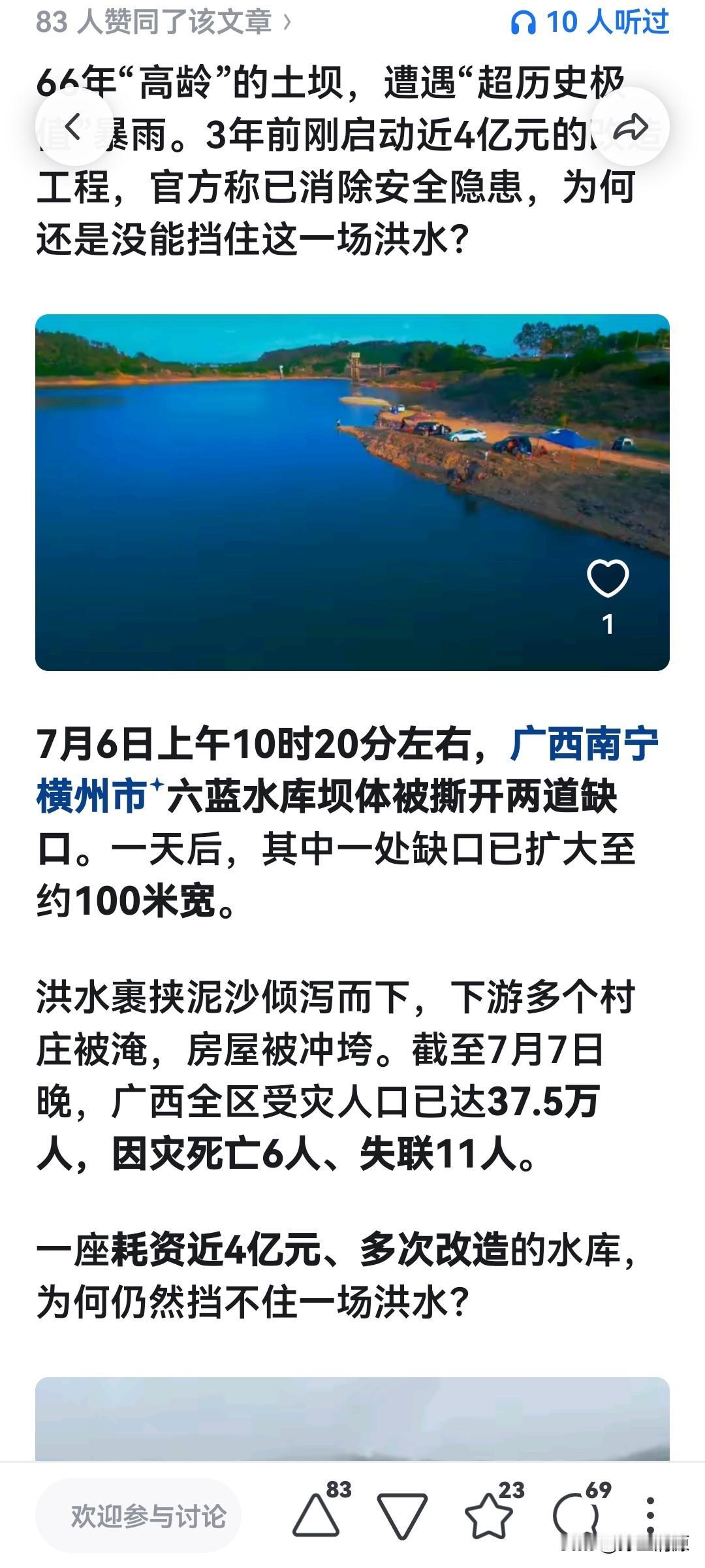 这次广西的洪灾很严重，许多年没有出现过的正规军军队抢险救灾，这次在广西又出现了，
