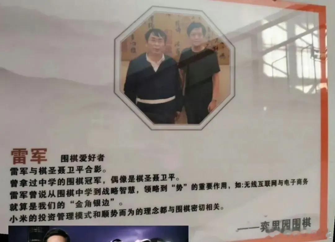 雷军居然还是围棋爱好者，雷总还是太全面了 