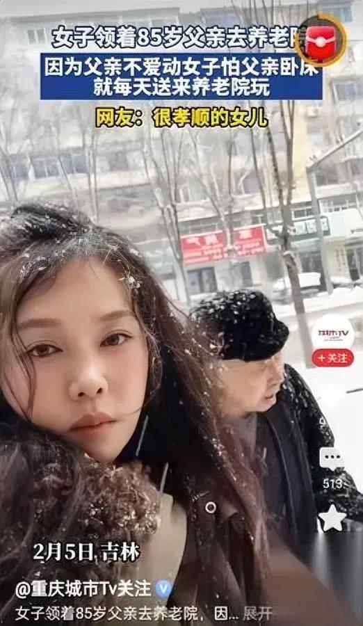 “爸，今天去‘幼儿园’咯！”

雪砸脸，她仍牵85岁老爸往养老院冲。

别人骂她
