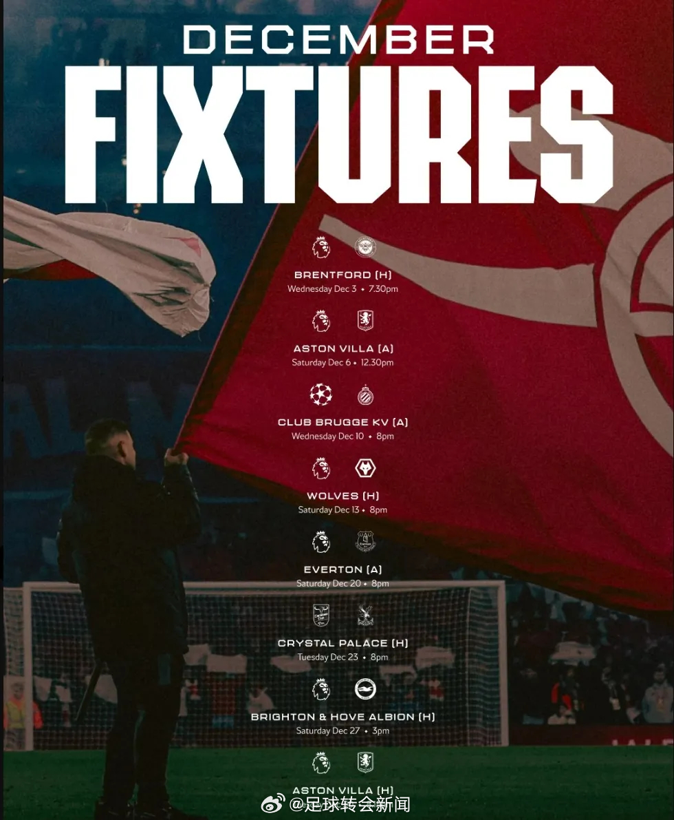 阿森纳阿森纳12月赛程：主战布伦特福德、客战维拉、客战布鲁日、主战狼队、客战埃弗