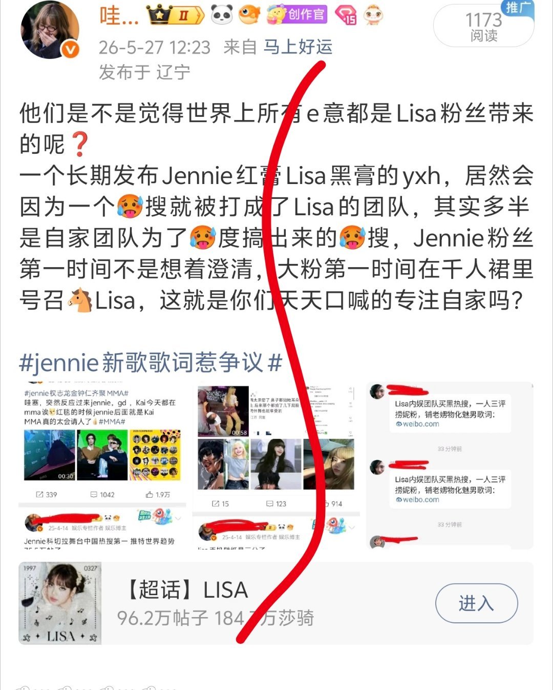 这个世界不是只有Lisa粉丝jennie新歌歌词惹争议