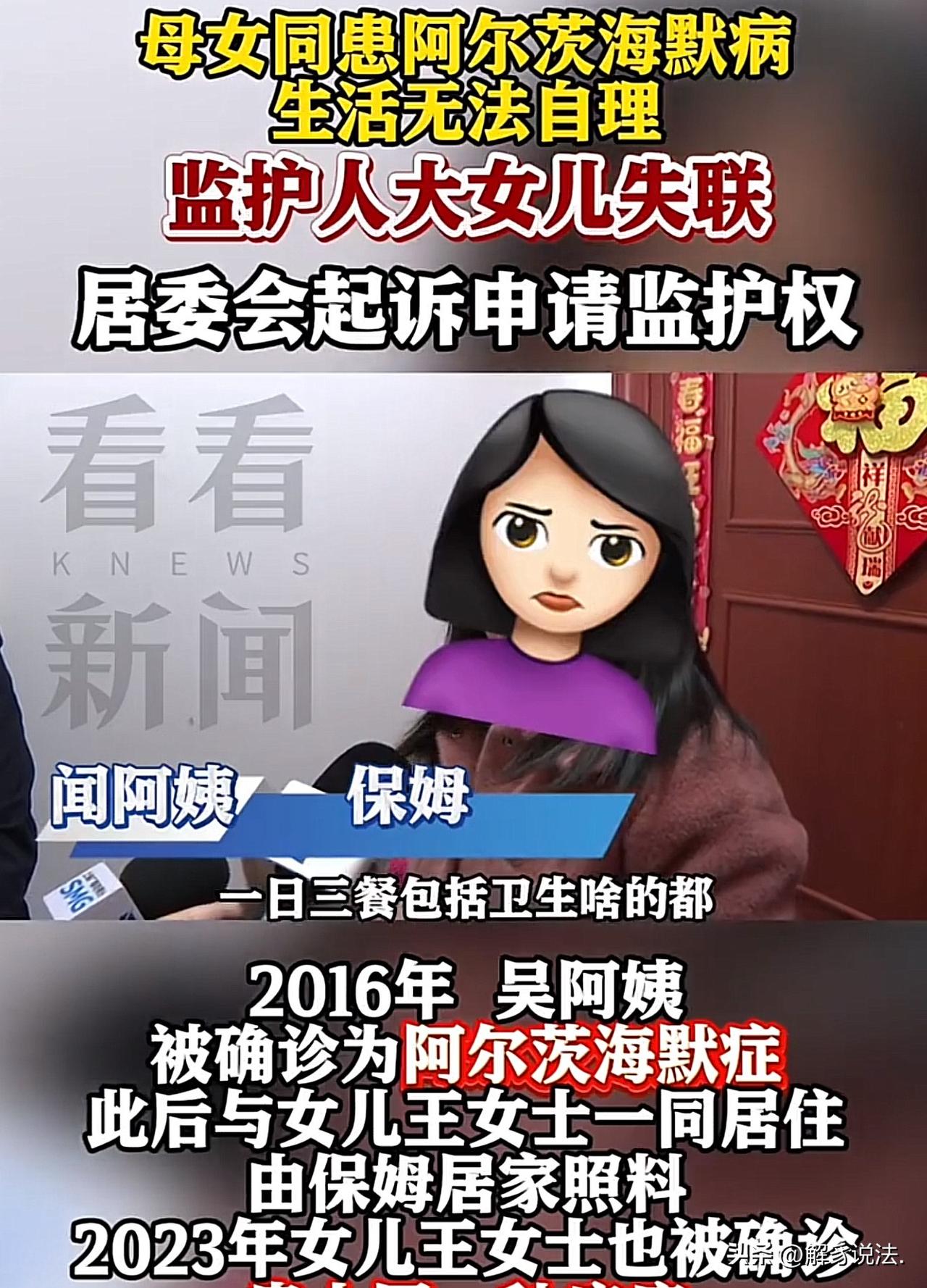 上海，84岁老太和其53岁小女儿均为硕士学历。竟先后患上阿尔茨海默病，出现大小便