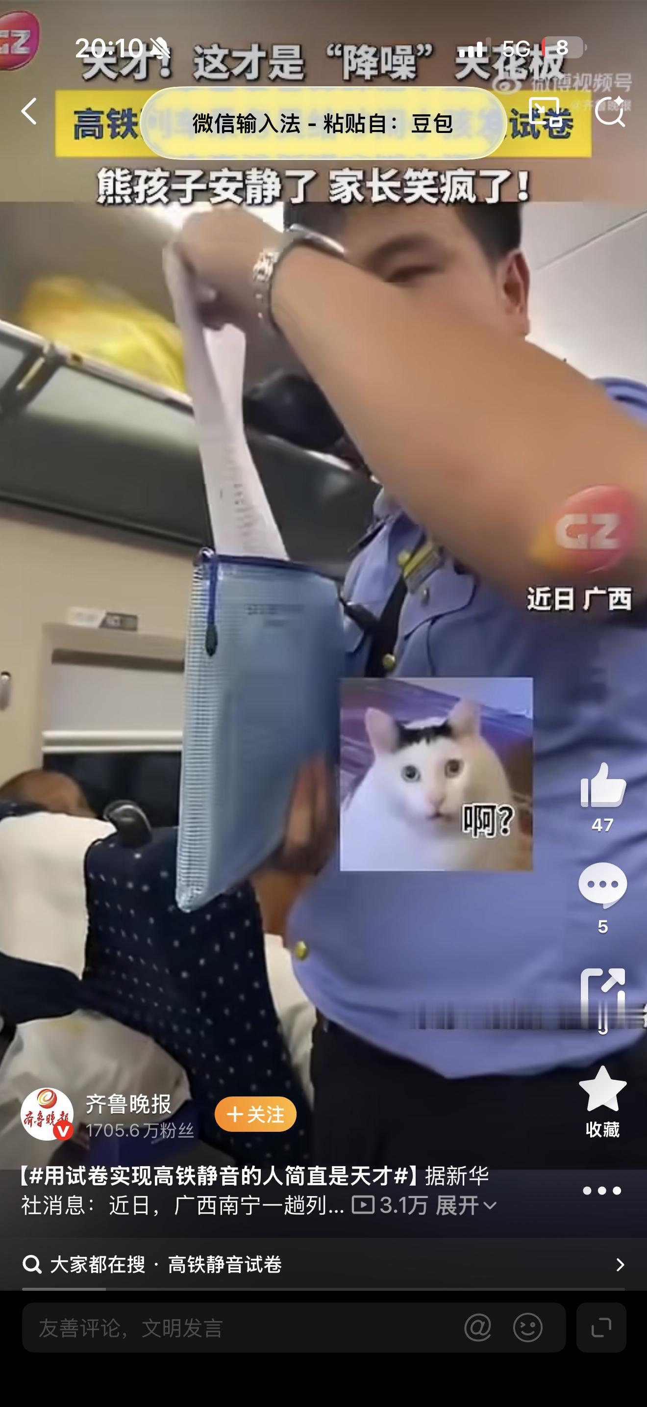用试卷实现高铁静音的人简直是天才 哈哈哈哈暑运高铁孩童吵闹难题屡见不鲜，这位工作