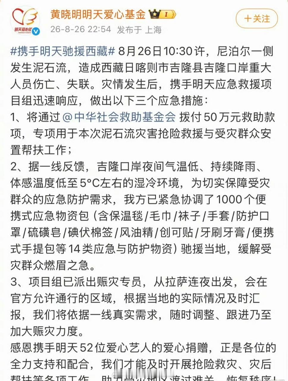 驰援西藏首批明星来了[赞啊]男星：肖战 龚俊 檀健次 朱一龙 王一博 侯明昊 李