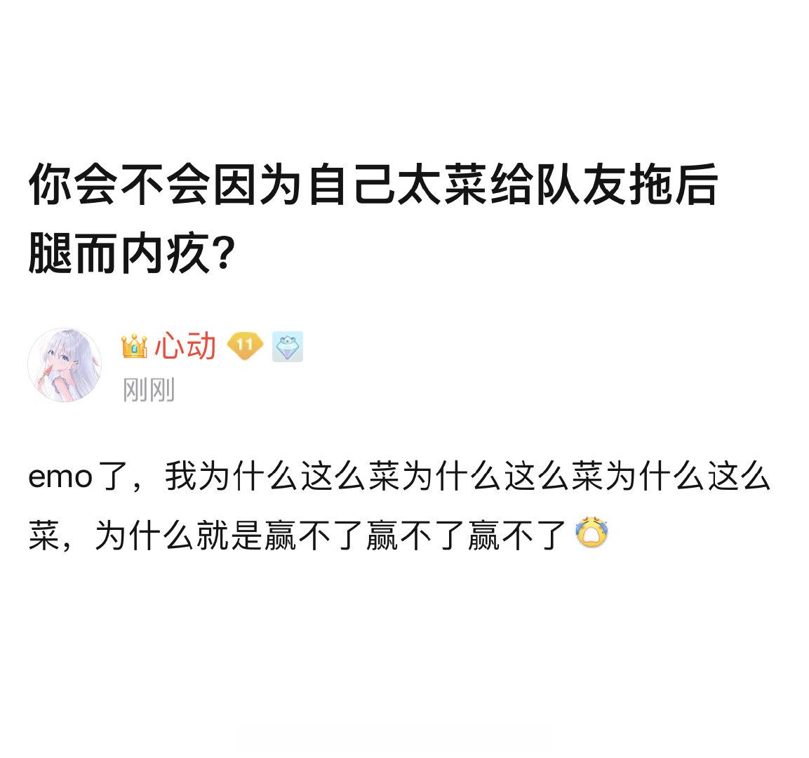 你会不会因为自己太菜给队友拖后腿而内疚？#王者荣耀# ​​​