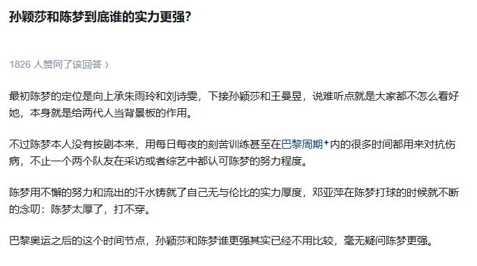 孙颖莎和陈梦到底谁的实力更强？

很多陷在饭圈信息茧房里面的人，看着大把的Exc