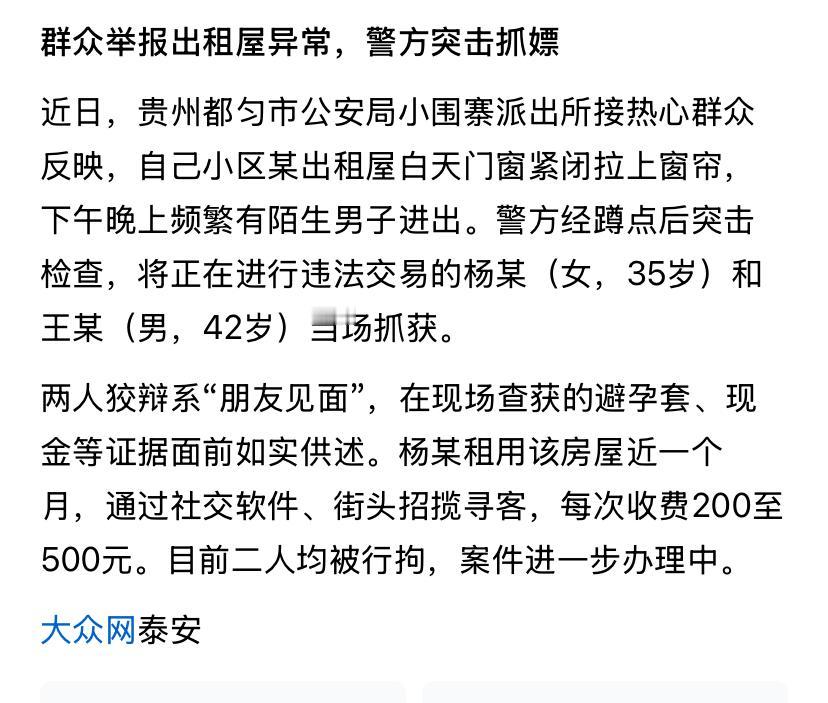热心群众举报！警方查获出租屋……
