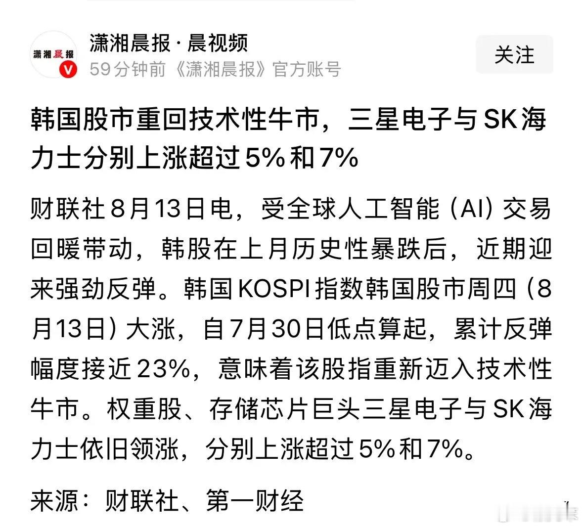 韩国股市重回技术性牛市，A股的存储芯片板块为何不跟涨了：8月13日深度复盘，韩国