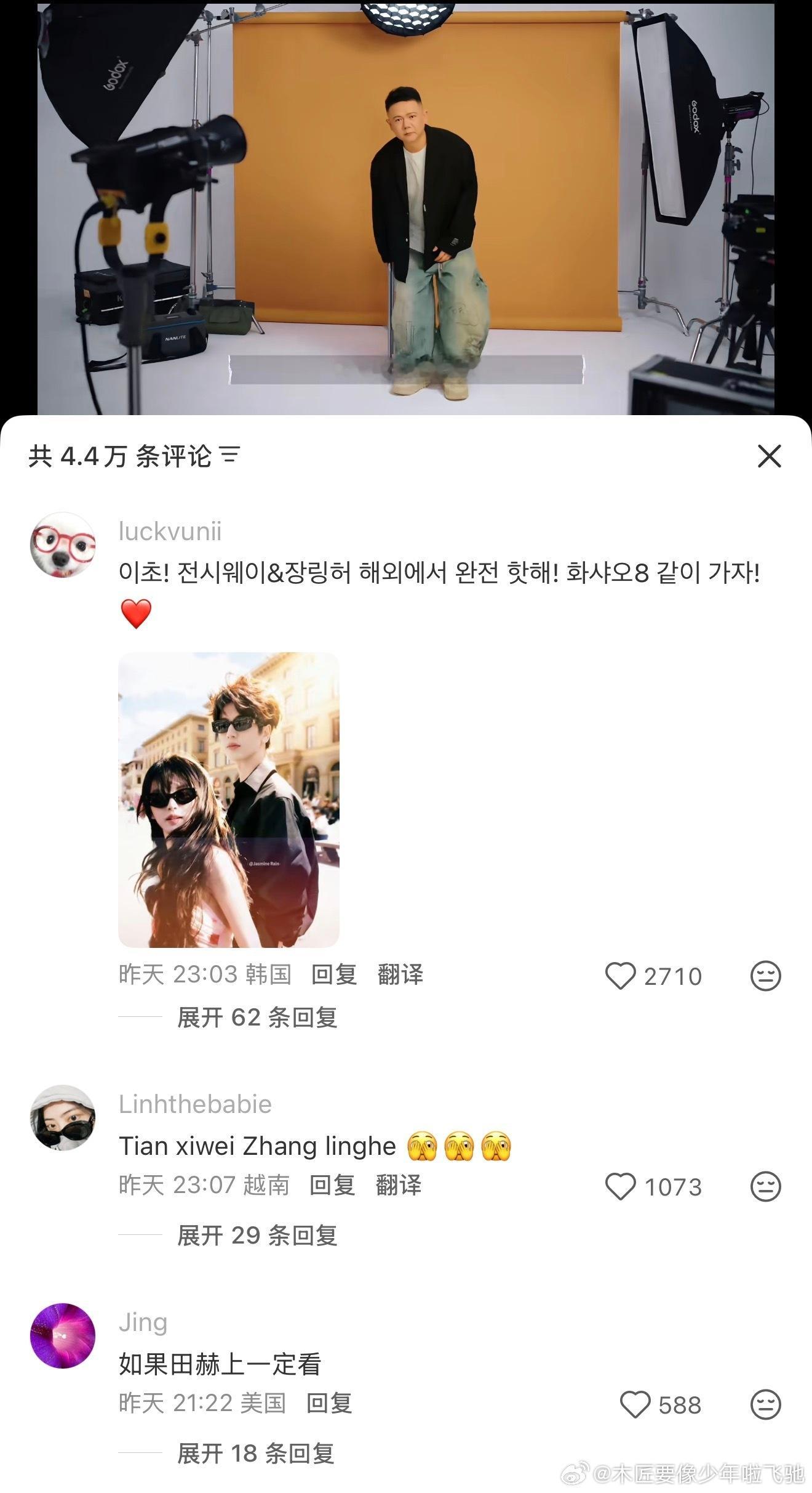 花少pd李超社交平台评论区爆了，来自世界各地的网友都在要求张凌赫田曦薇上花少8！