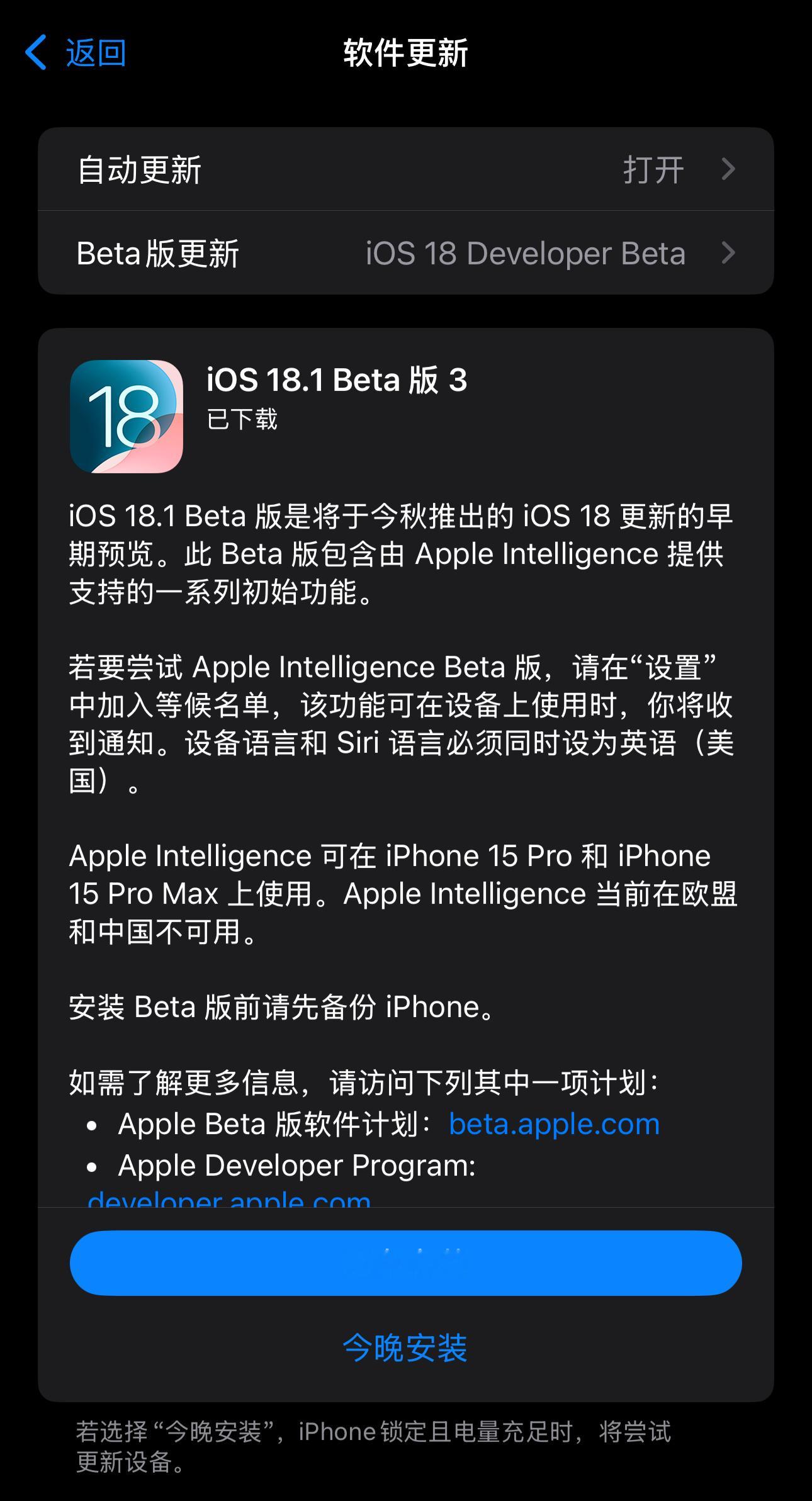 熬夜冠军！给我的 iPhone 15 Pro Max 升级一下 iOS 18.1