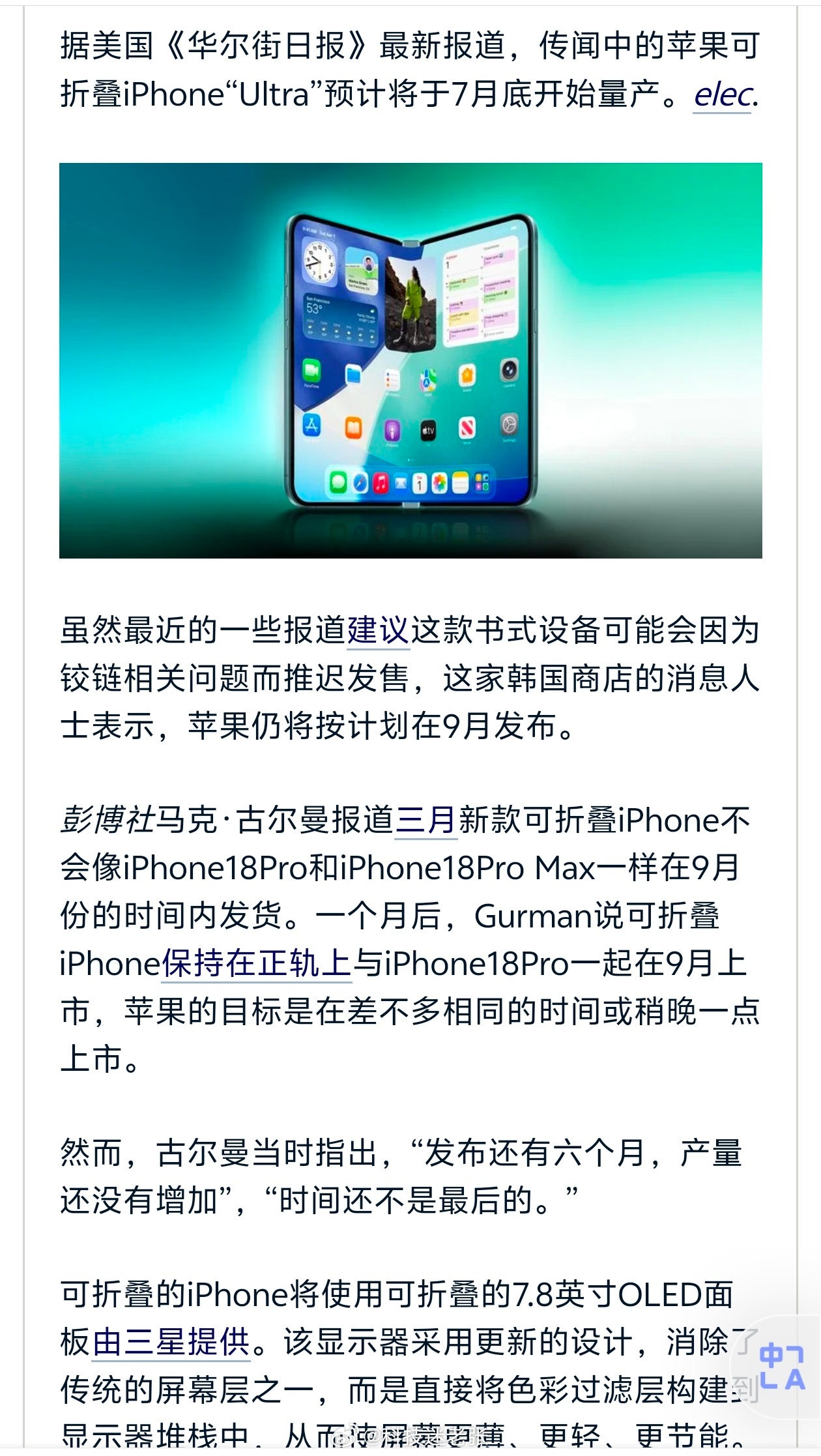 iPhone Ultra依旧是9月份发布，将在于下个月，也就是7月份进行投产！希