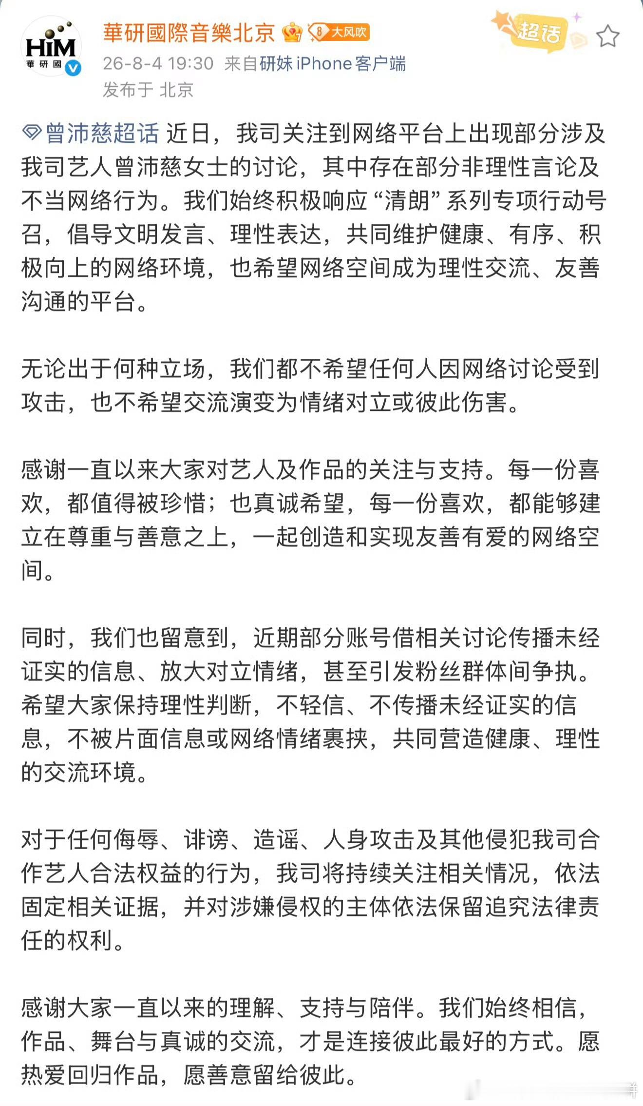 曾沛慈方也发了回应 