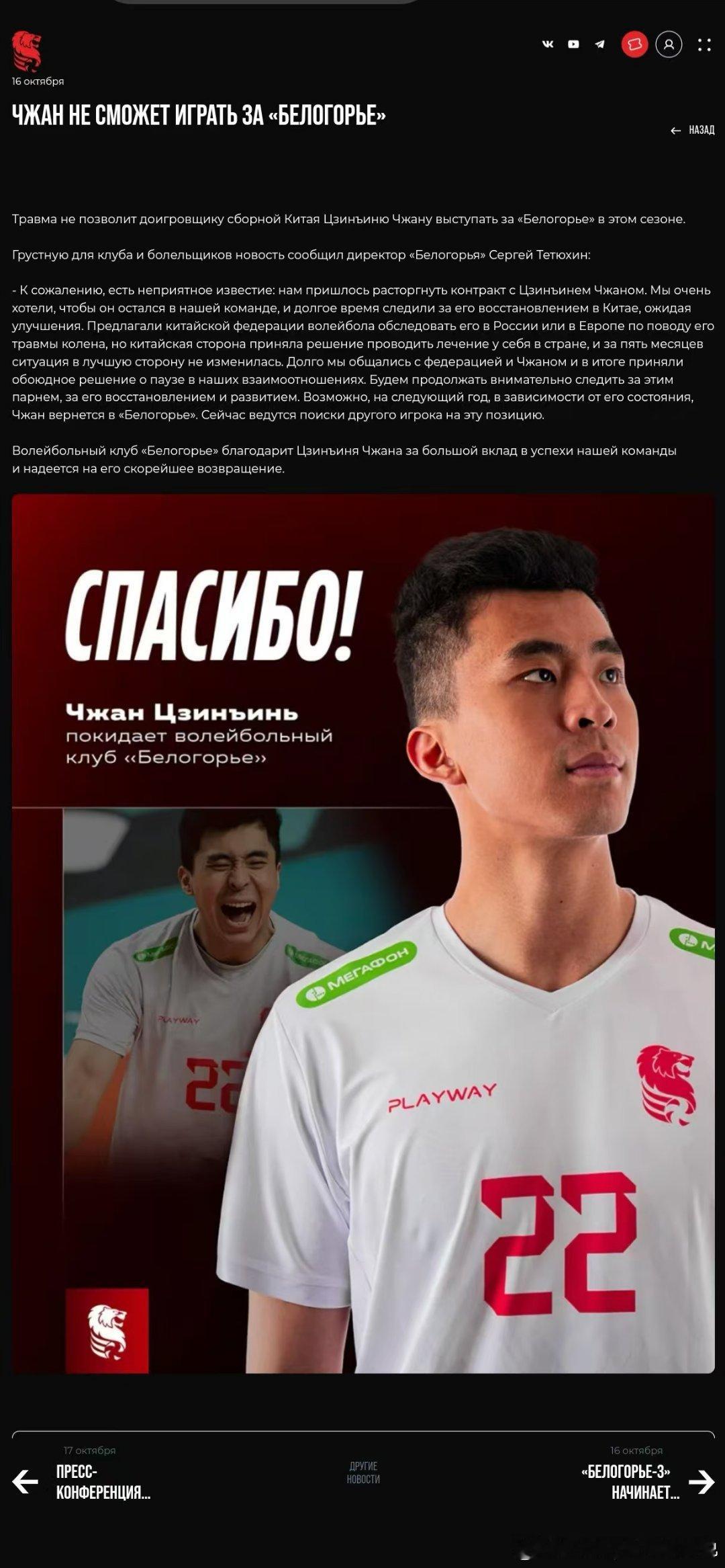 中国🇨🇳男排国家队主攻张景胤因伤将无法在本赛季为别尔哥罗德狮子头俱乐部效力。
