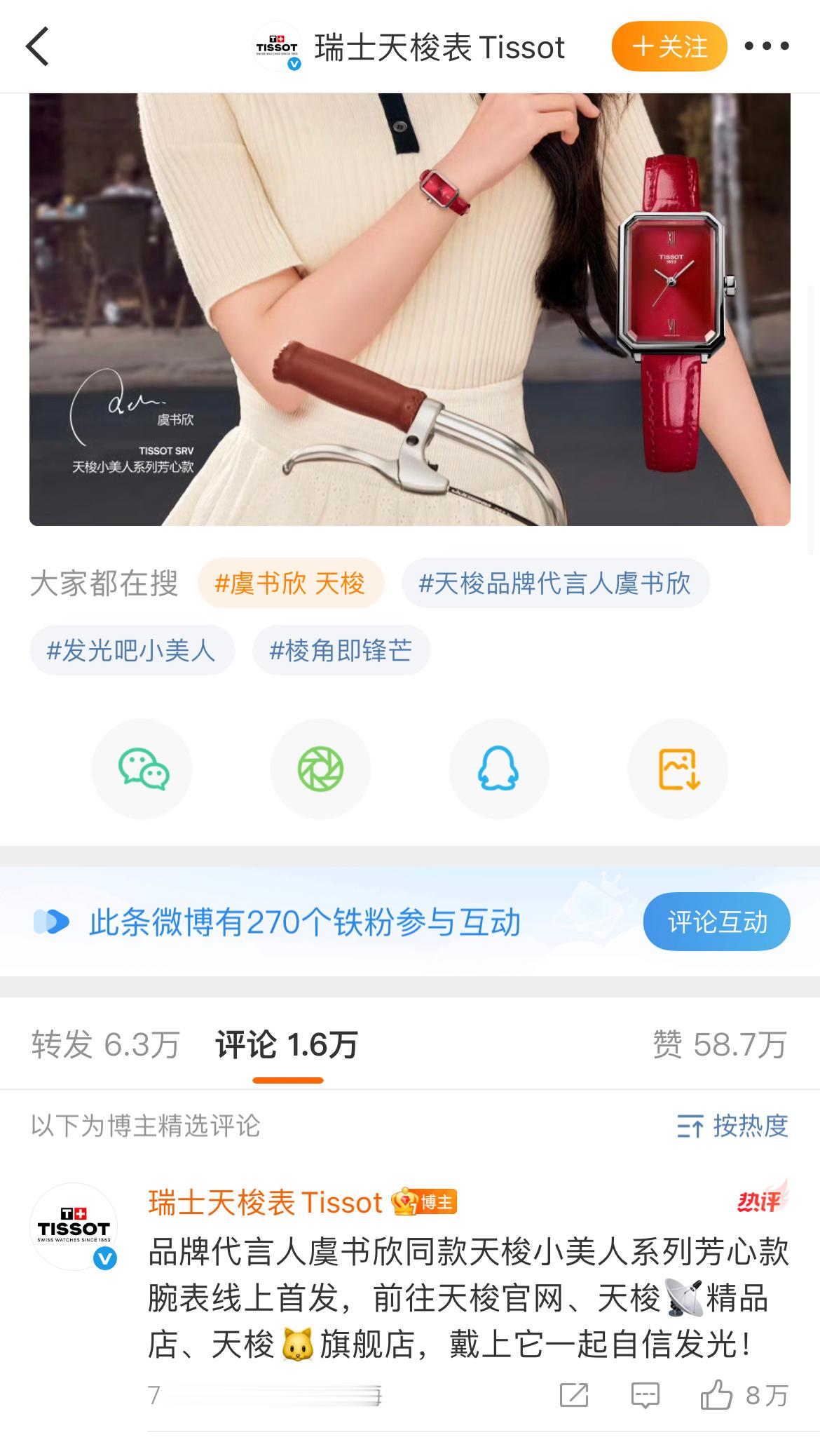 天梭官宣虞书欣品牌代言人，这个为啥开精选了？[疑问] ​​​