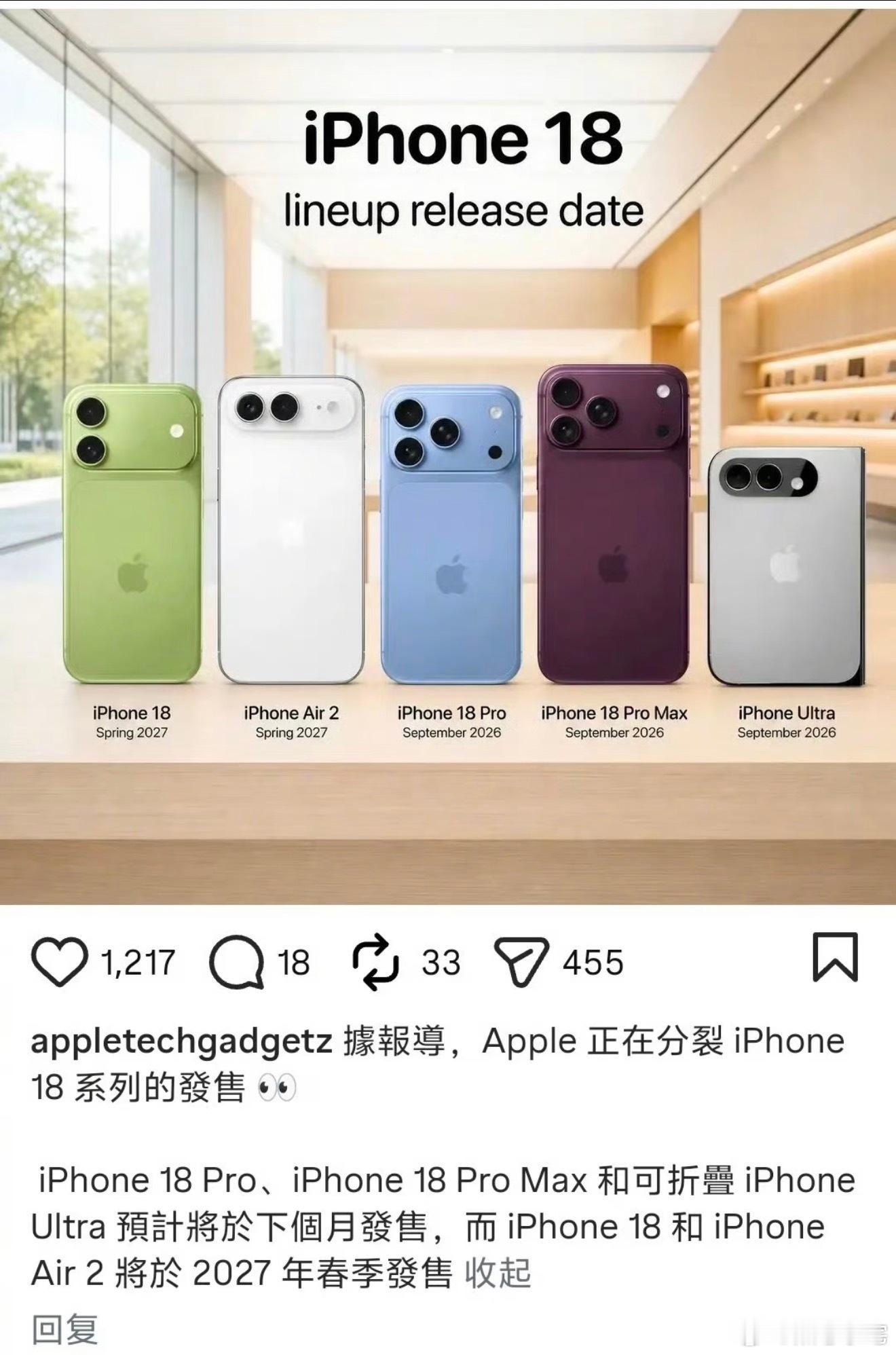 iPhone18系列发布节奏9月秋季发布会先推出iPhone18 Pro系列及首