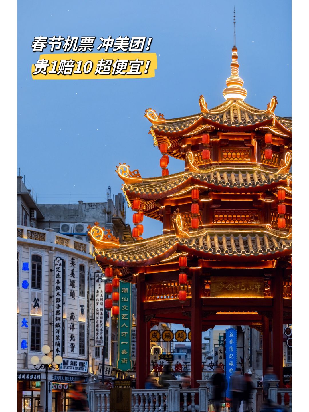 旅游特种兵告诉你，趁机票优惠赶紧去汕头玩
