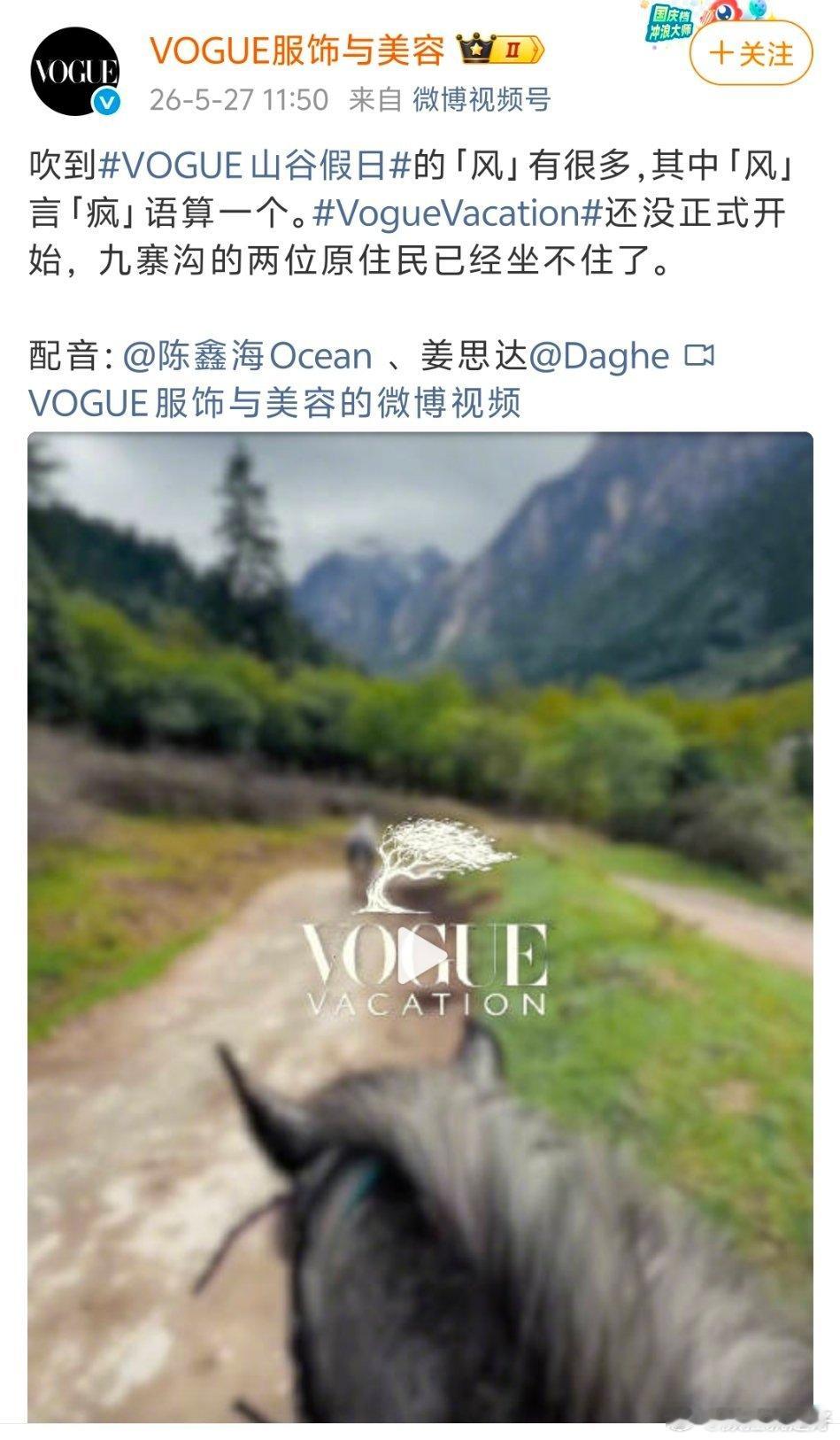 确认出席VOGUE活动的艺人哈哈哈哈这个官宣的方式很特别啊！还有视频配音。 