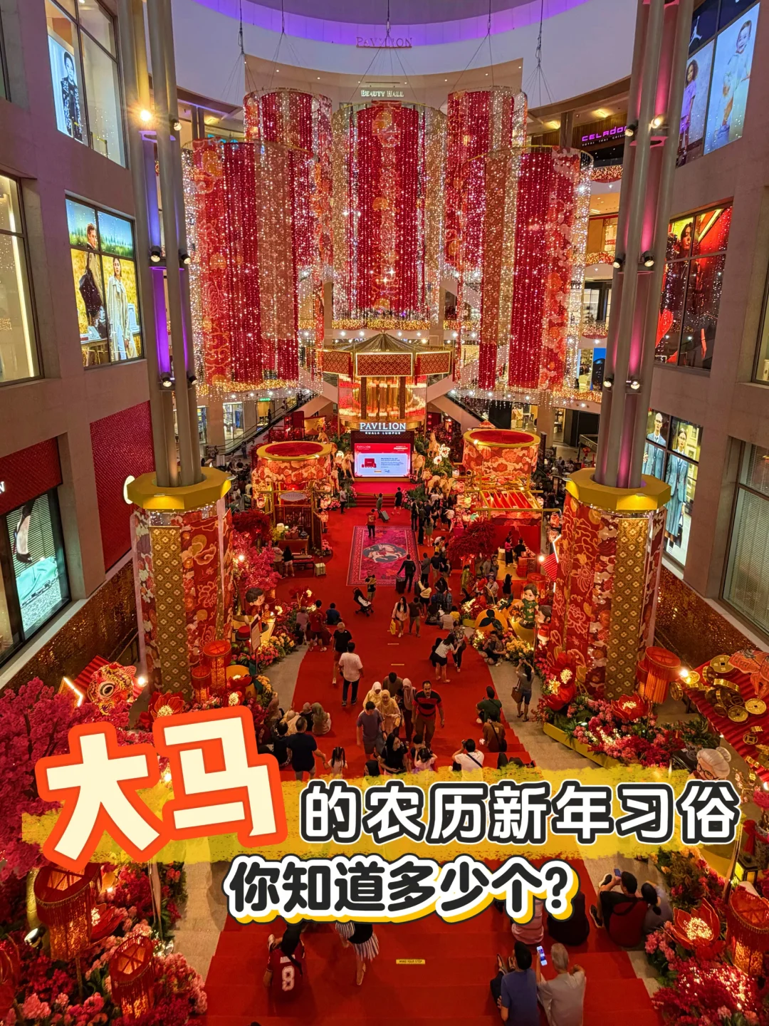 🇲🇾 大马的农历新年习俗，你知道多少个？